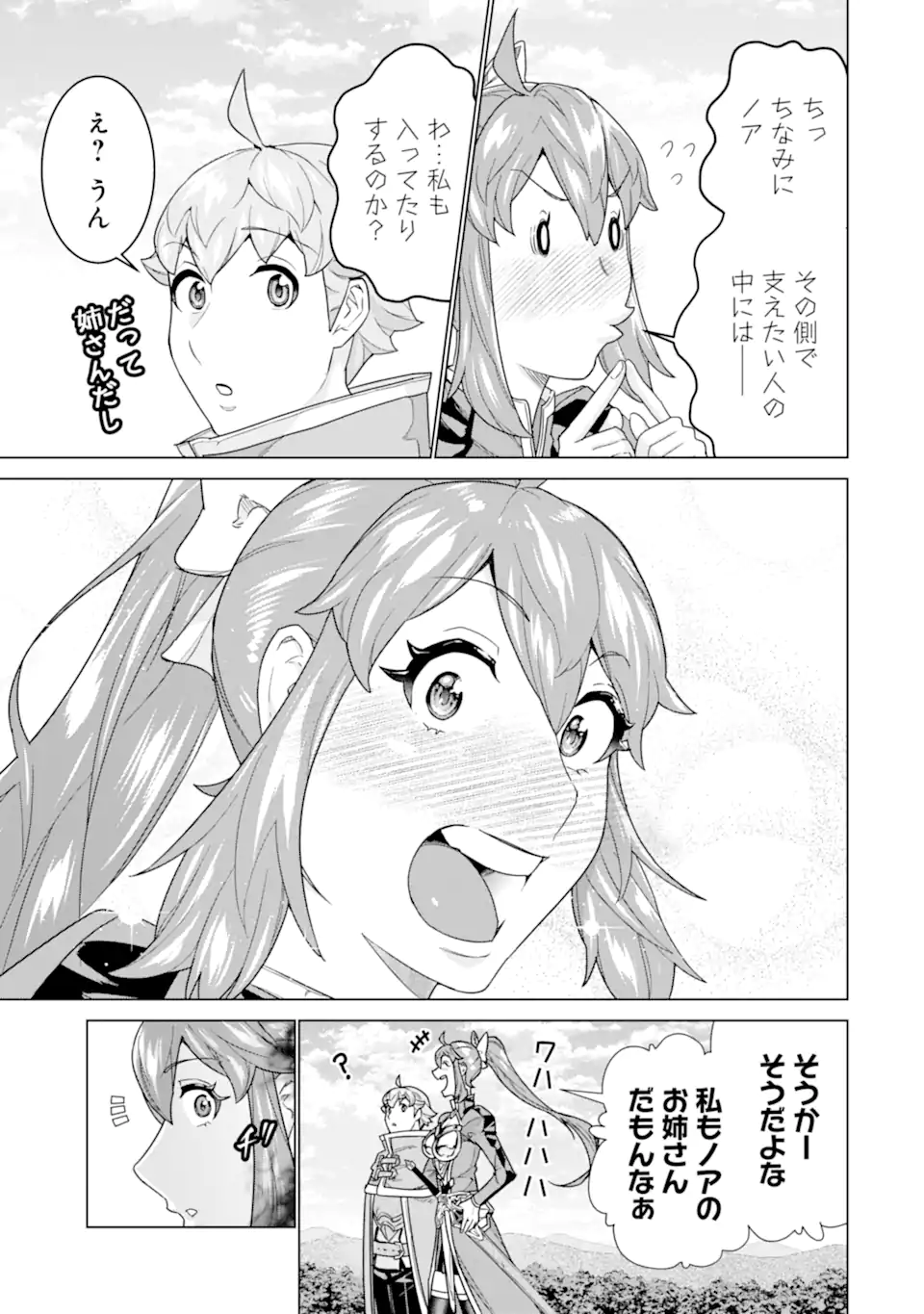 le de Munou to Iware Tsuzuketa Ore desu ga, Sekaiteki ni wa Chou Yuunou datta You desu - Chapter 38.1 - Page 9