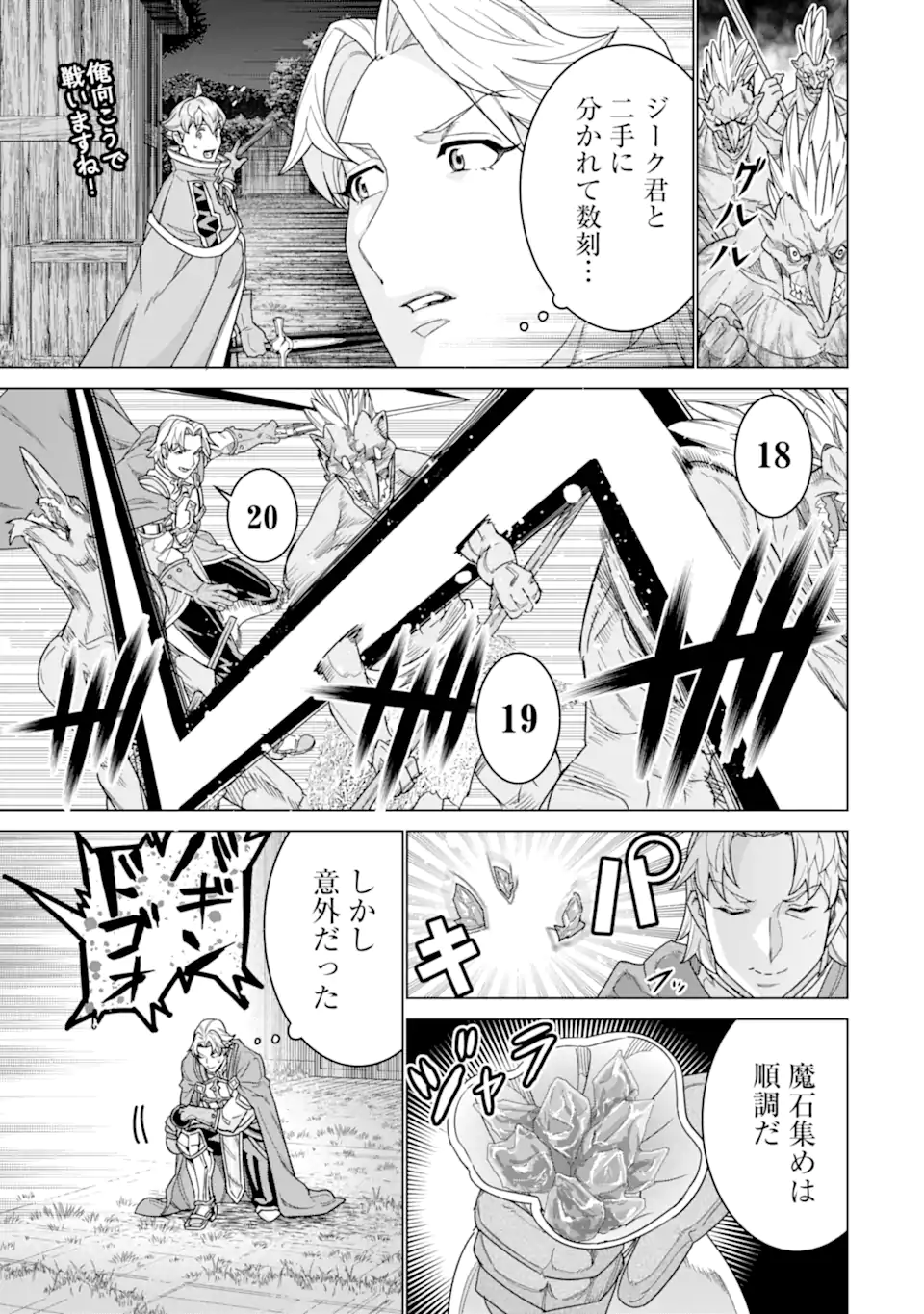 le de Munou to Iware Tsuzuketa Ore desu ga, Sekaiteki ni wa Chou Yuunou datta You desu - Chapter 40.1 - Page 1