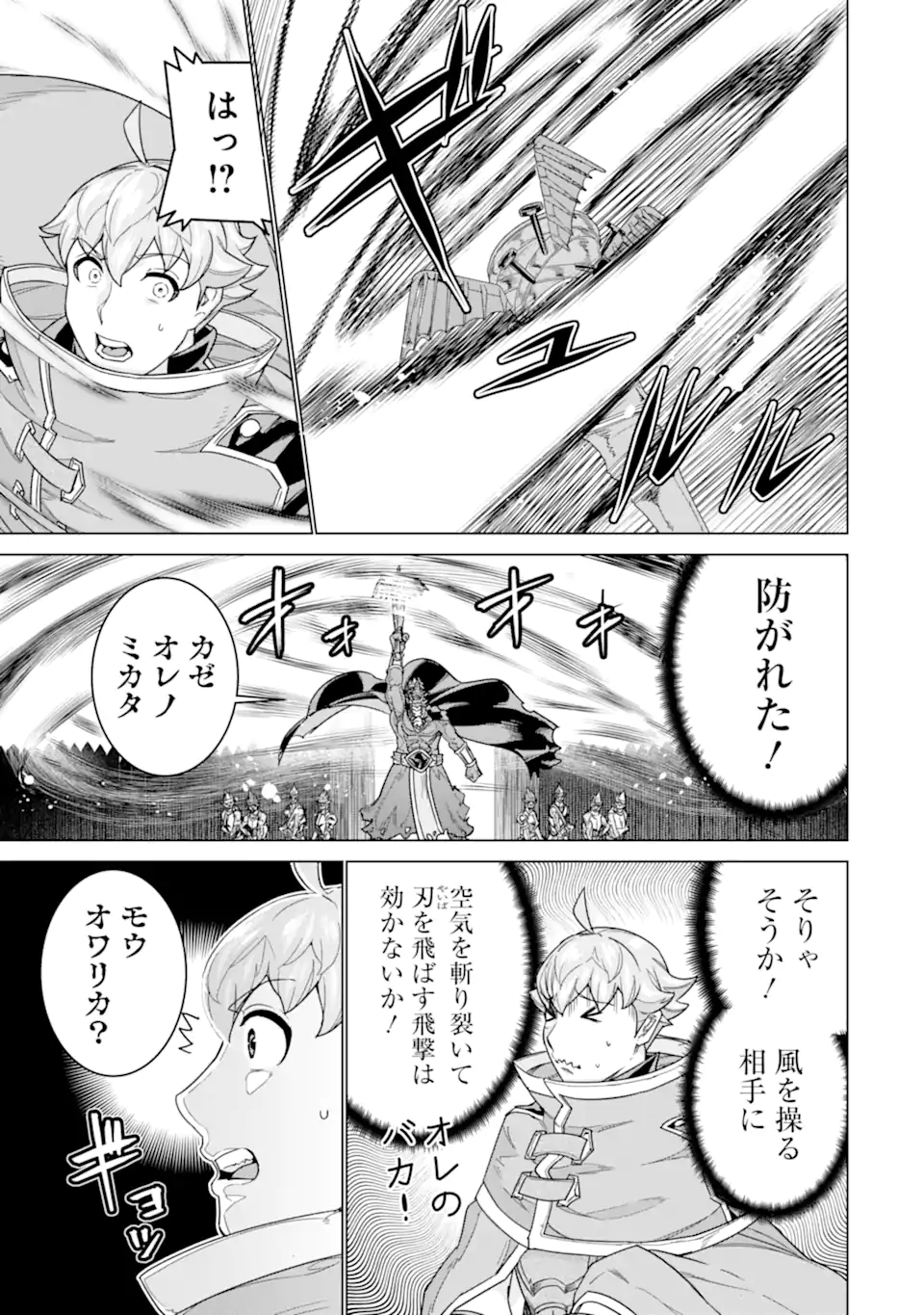 le de Munou to Iware Tsuzuketa Ore desu ga, Sekaiteki ni wa Chou Yuunou datta You desu - Chapter 40.1 - Page 11