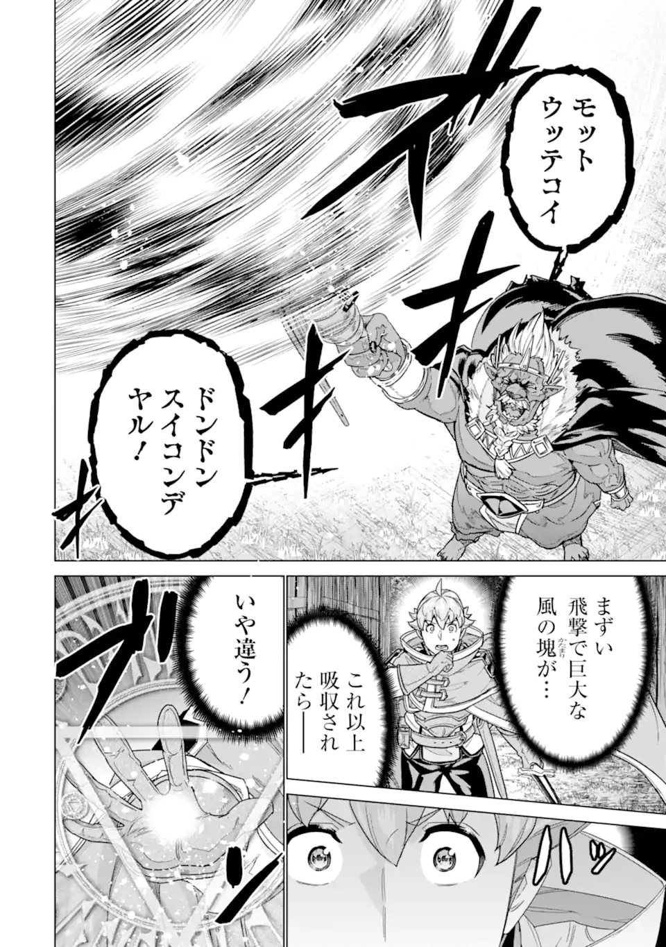 le de Munou to Iware Tsuzuketa Ore desu ga, Sekaiteki ni wa Chou Yuunou datta You desu - Chapter 40.1 - Page 12