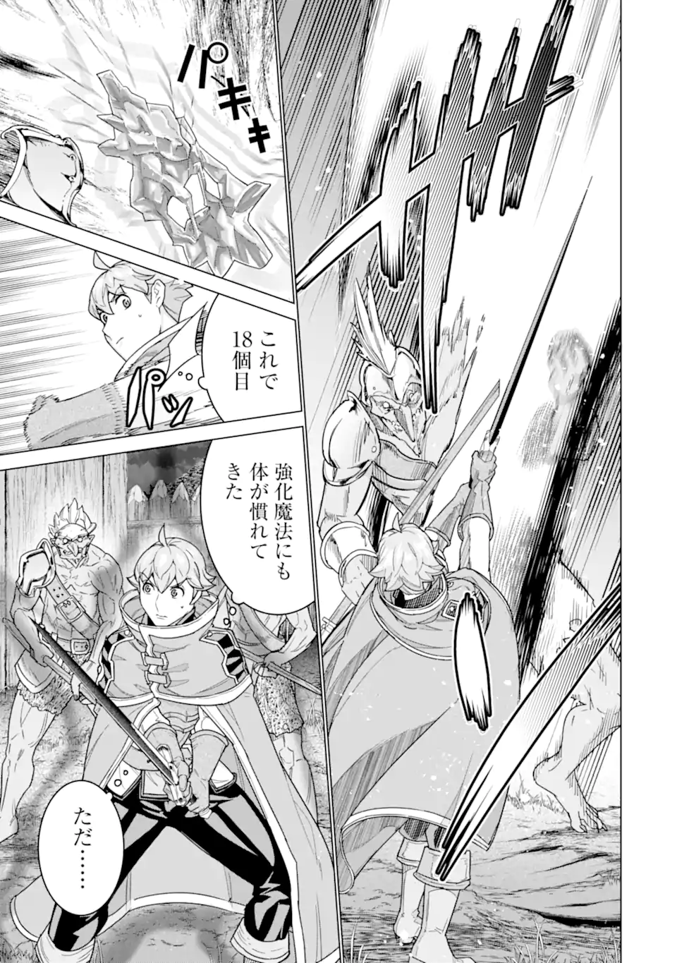 le de Munou to Iware Tsuzuketa Ore desu ga, Sekaiteki ni wa Chou Yuunou datta You desu - Chapter 40.1 - Page 3