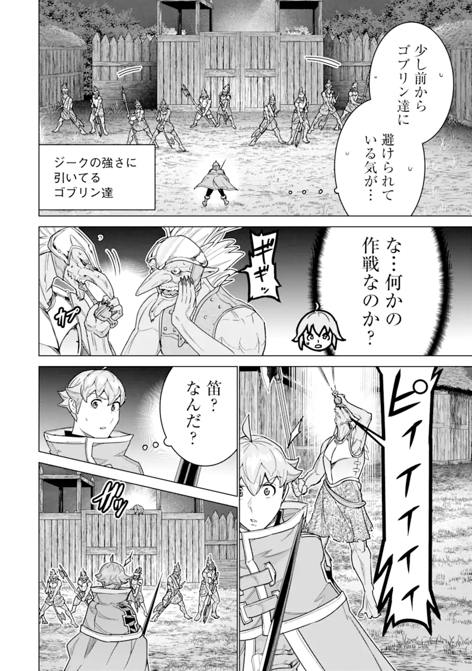 le de Munou to Iware Tsuzuketa Ore desu ga, Sekaiteki ni wa Chou Yuunou datta You desu - Chapter 40.1 - Page 4