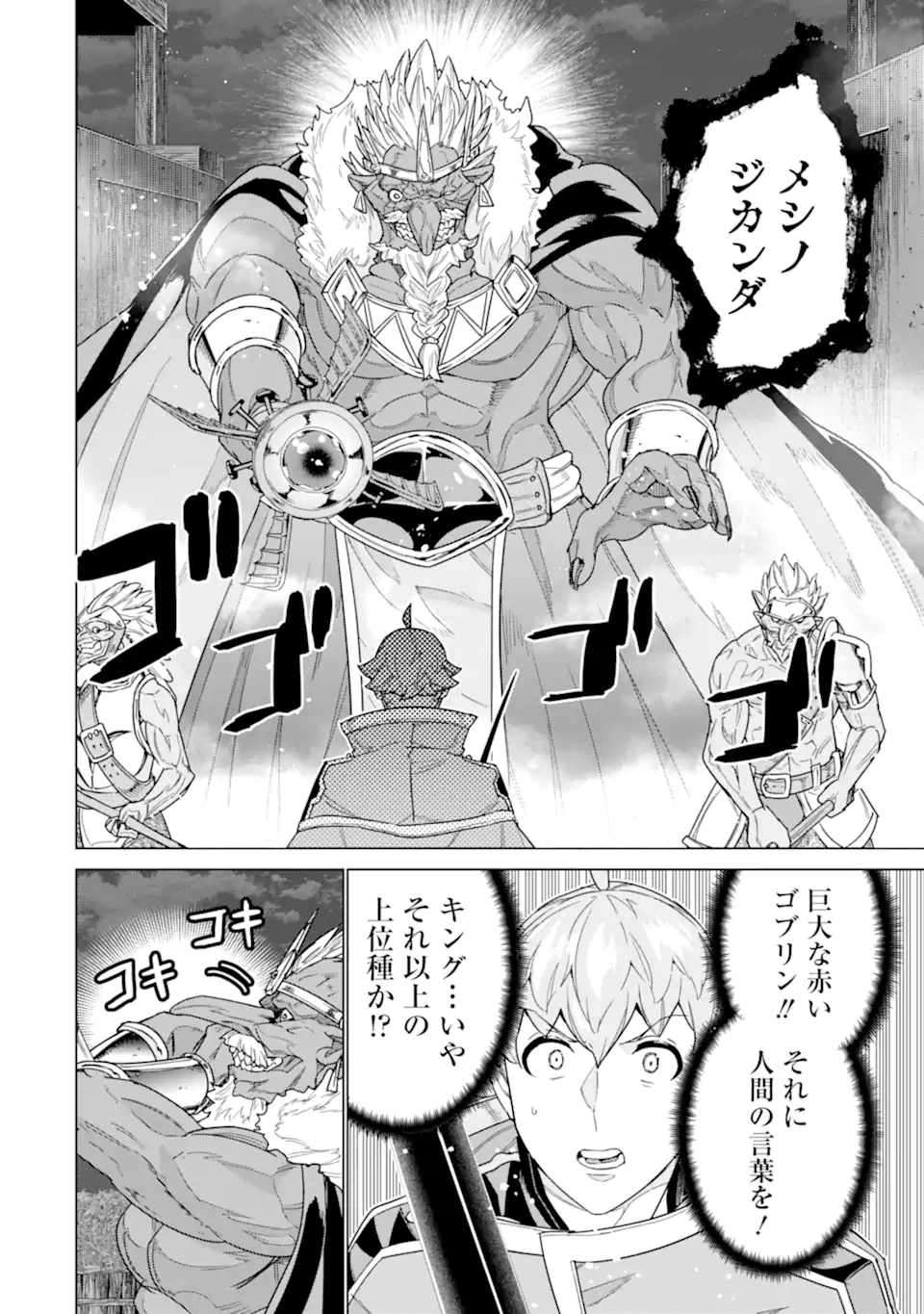 le de Munou to Iware Tsuzuketa Ore desu ga, Sekaiteki ni wa Chou Yuunou datta You desu - Chapter 40.1 - Page 6