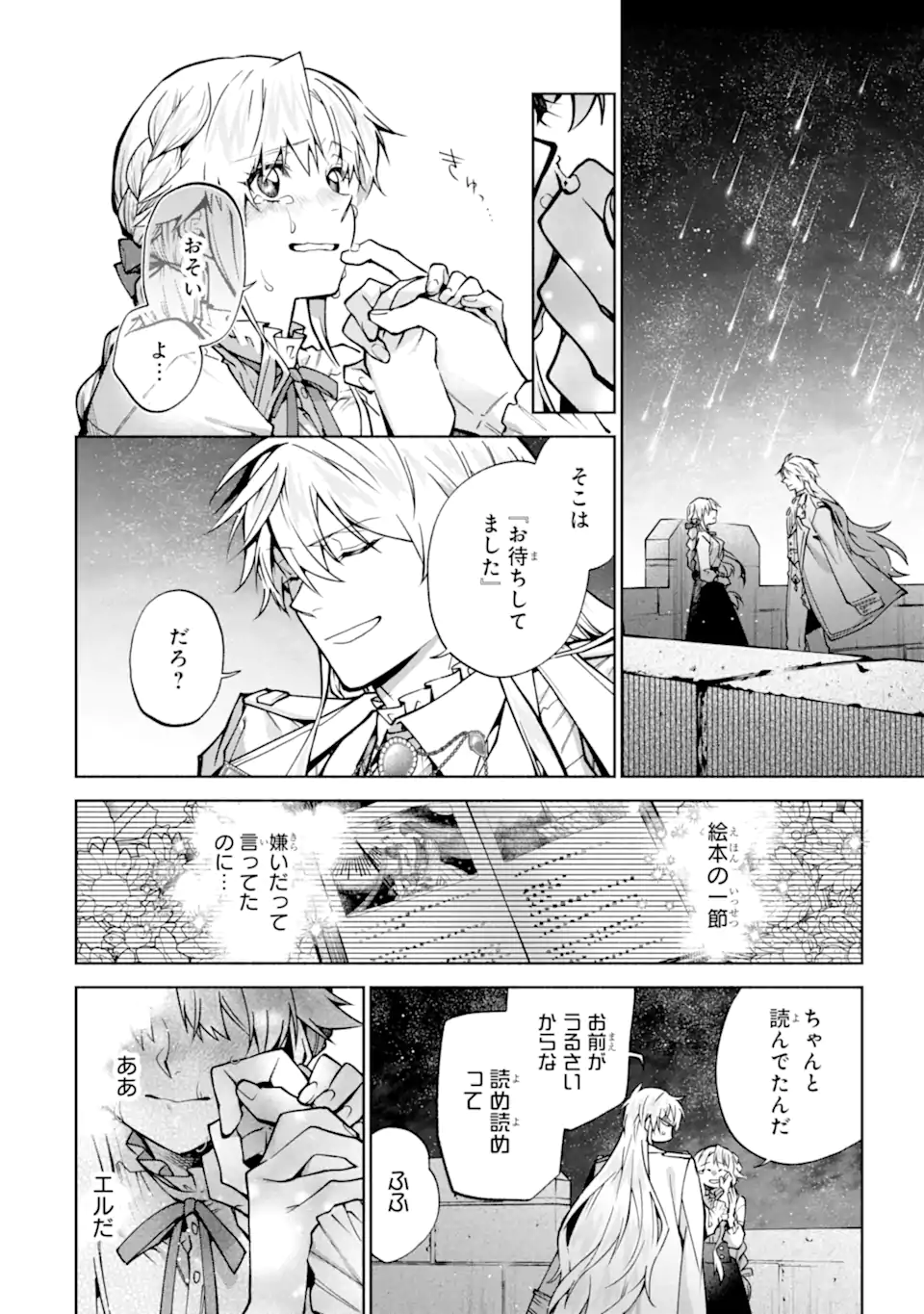 Iekara Nigedashitai Watashi ga, Ukkari Akogare no Daimahoutsukai-sama wo Katteshimattara - Chapter 38.1 - Page 2