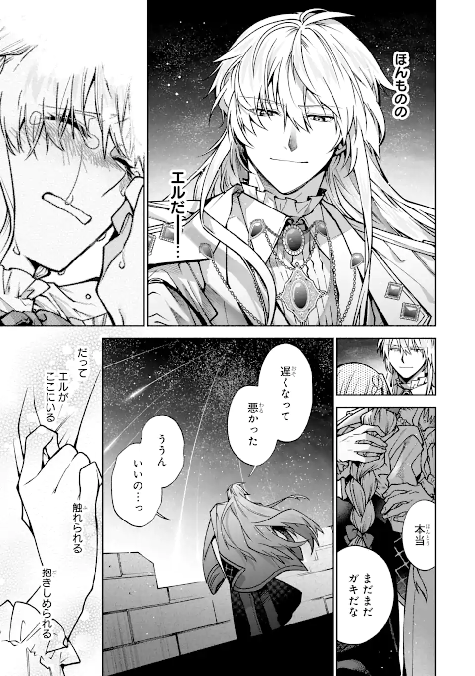 Iekara Nigedashitai Watashi ga, Ukkari Akogare no Daimahoutsukai-sama wo Katteshimattara - Chapter 38.1 - Page 3