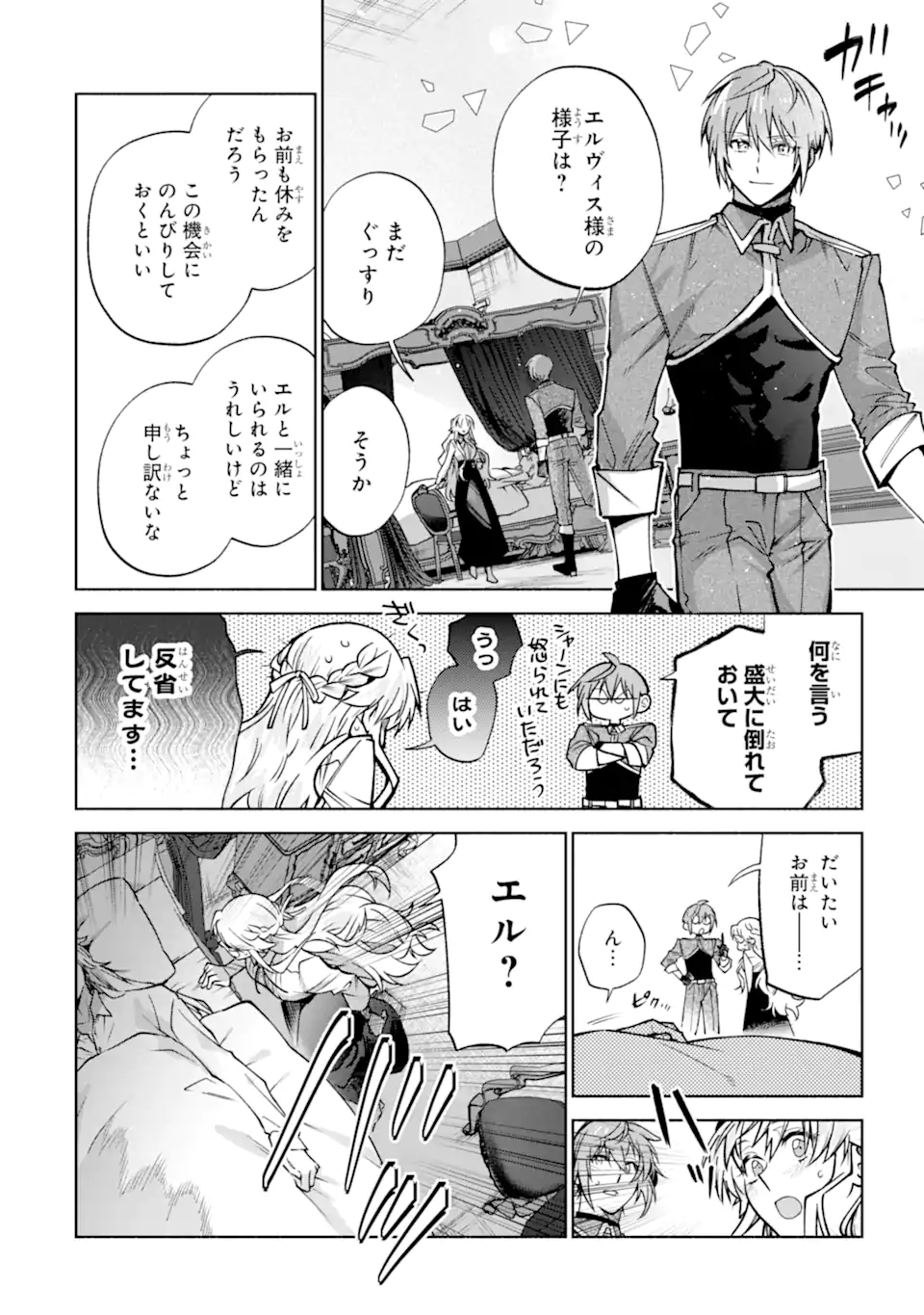 Iekara Nigedashitai Watashi ga, Ukkari Akogare no Daimahoutsukai-sama wo Katteshimattara - Chapter 38.1 - Page 8