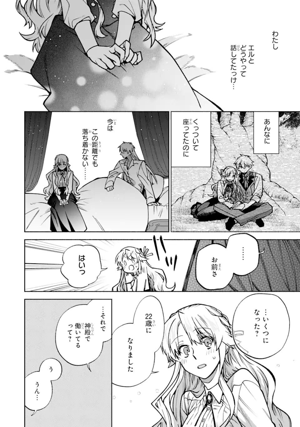 Iekara Nigedashitai Watashi ga, Ukkari Akogare no Daimahoutsukai-sama wo Katteshimattara - Chapter 38.2 - Page 10