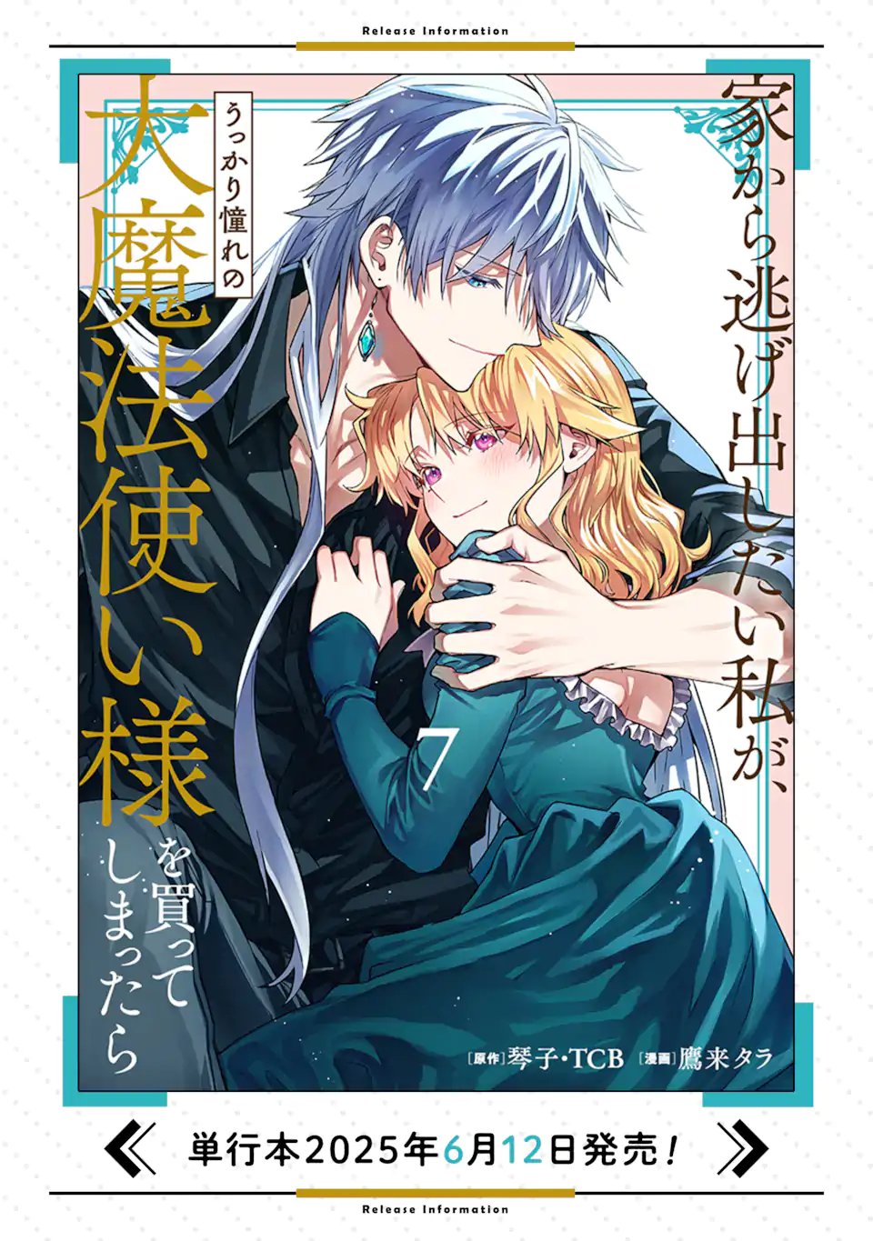 Iekara Nigedashitai Watashi ga, Ukkari Akogare no Daimahoutsukai-sama wo Katteshimattara - Chapter 38.2 - Page 13