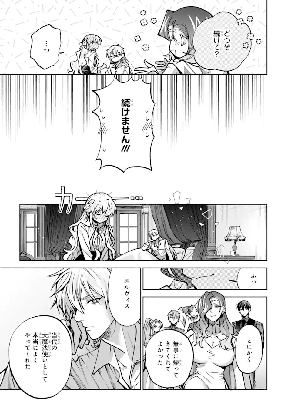 Iekara Nigedashitai Watashi ga, Ukkari Akogare no Daimahoutsukai-sama wo Katteshimattara - Chapter 38.2 - Page 3