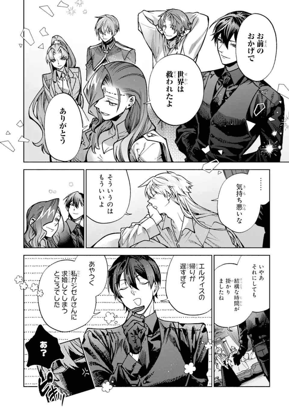 Iekara Nigedashitai Watashi ga, Ukkari Akogare no Daimahoutsukai-sama wo Katteshimattara - Chapter 38.2 - Page 4