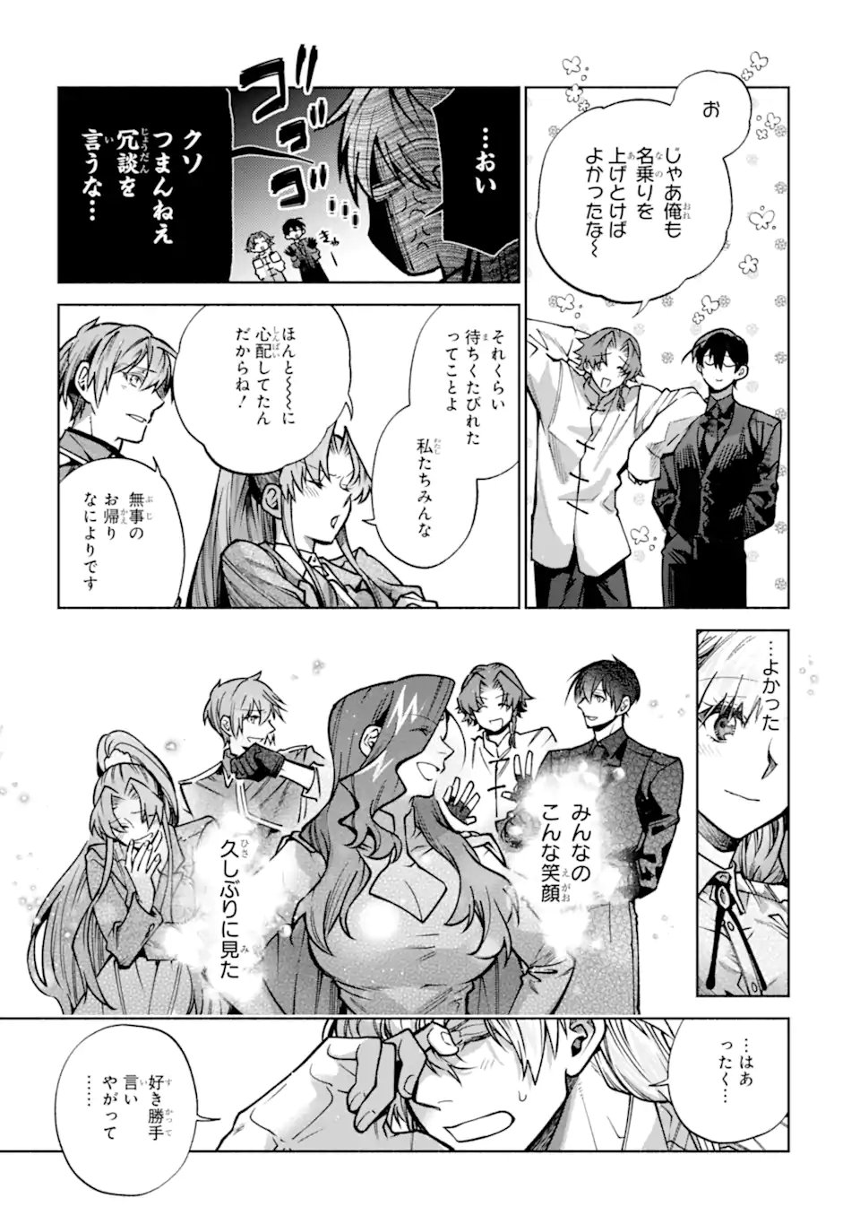 Iekara Nigedashitai Watashi ga, Ukkari Akogare no Daimahoutsukai-sama wo Katteshimattara - Chapter 38.2 - Page 5