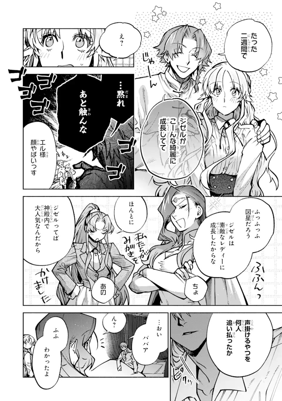 Iekara Nigedashitai Watashi ga, Ukkari Akogare no Daimahoutsukai-sama wo Katteshimattara - Chapter 38.2 - Page 8