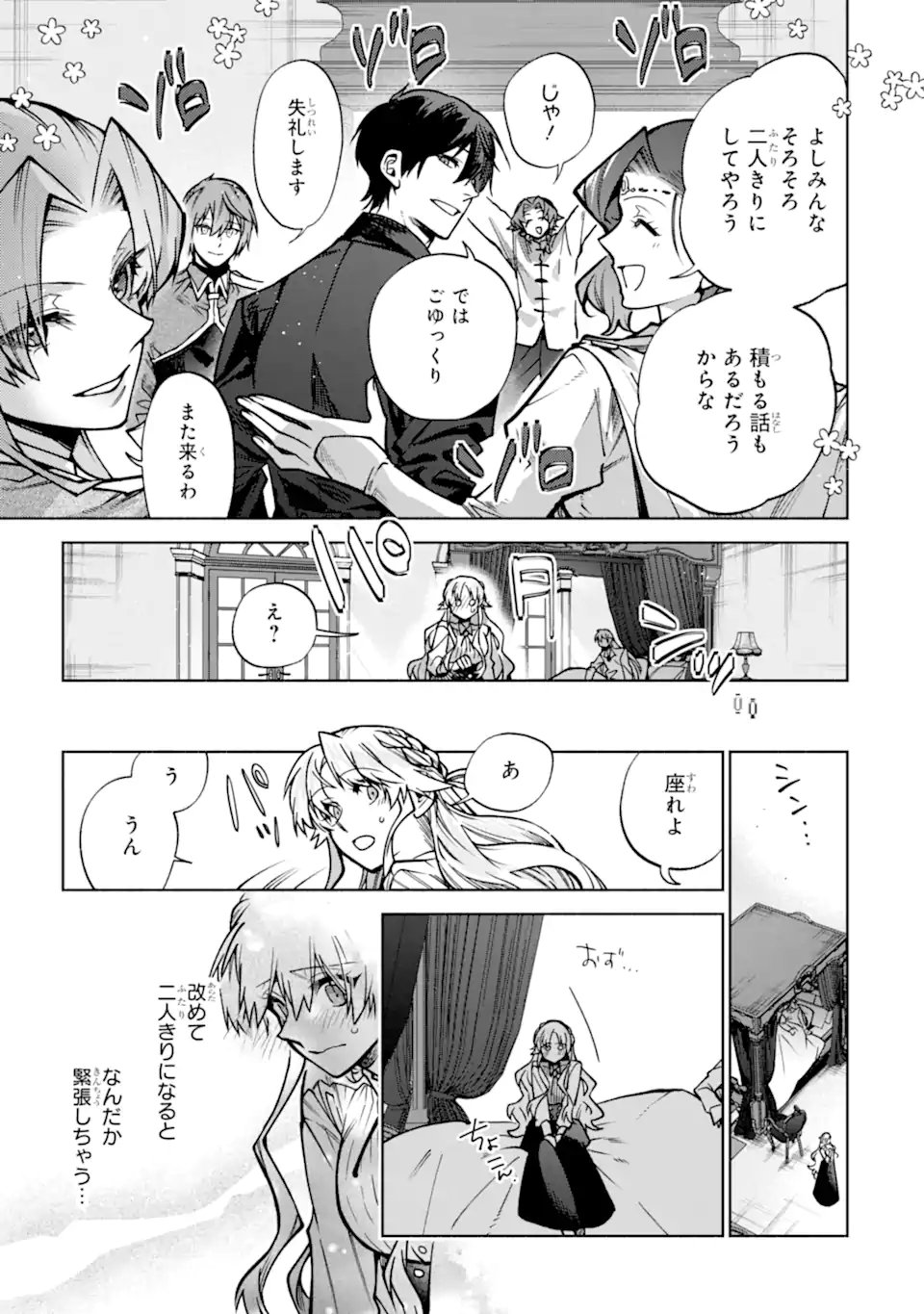 Iekara Nigedashitai Watashi ga, Ukkari Akogare no Daimahoutsukai-sama wo Katteshimattara - Chapter 38.2 - Page 9