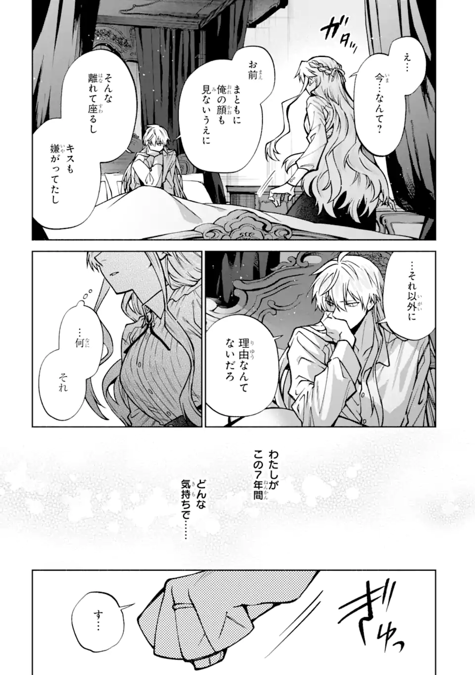 Iekara Nigedashitai Watashi ga, Ukkari Akogare no Daimahoutsukai-sama wo Katteshimattara - Chapter 38.3 - Page 1