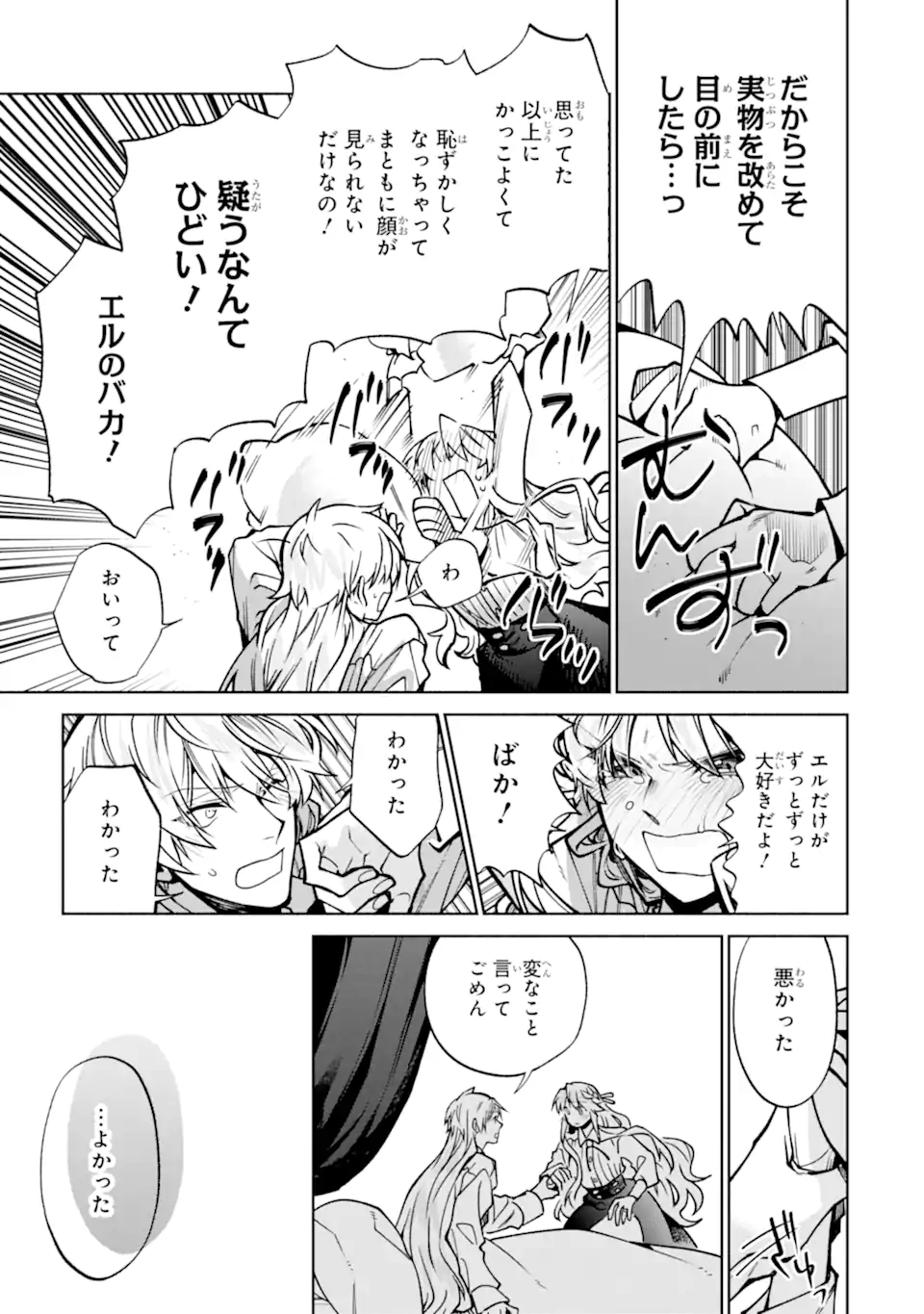 Iekara Nigedashitai Watashi ga, Ukkari Akogare no Daimahoutsukai-sama wo Katteshimattara - Chapter 38.3 - Page 3