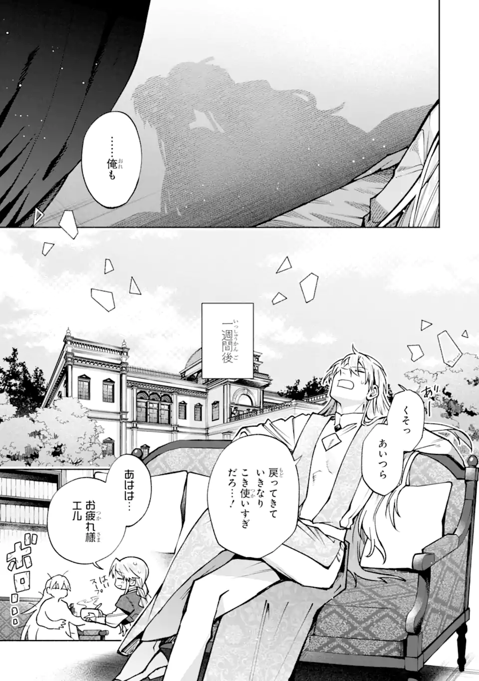 Iekara Nigedashitai Watashi ga, Ukkari Akogare no Daimahoutsukai-sama wo Katteshimattara - Chapter 38.4 - Page 3