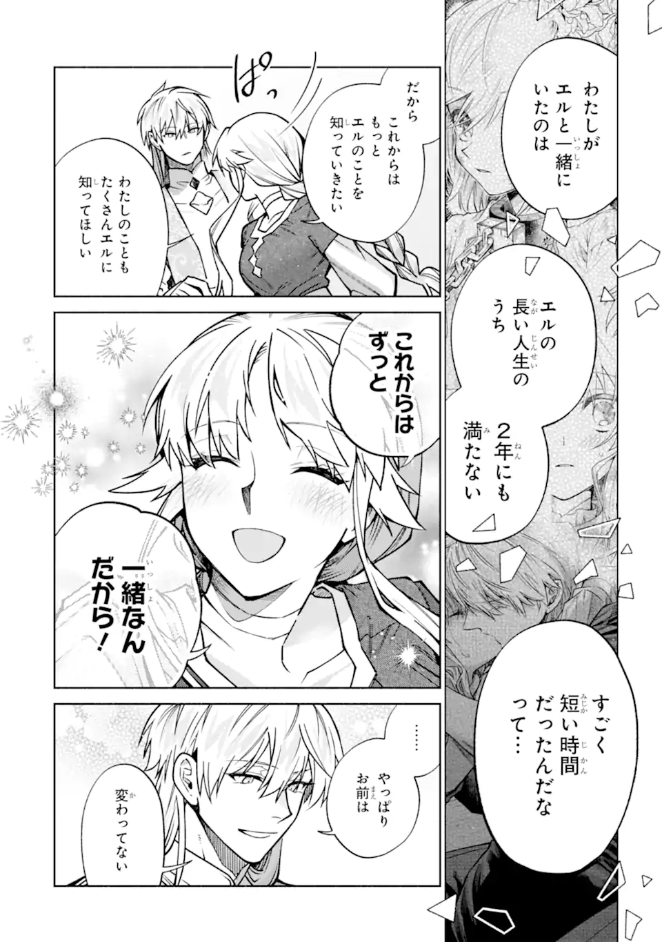 Iekara Nigedashitai Watashi ga, Ukkari Akogare no Daimahoutsukai-sama wo Katteshimattara - Chapter 38.4 - Page 6