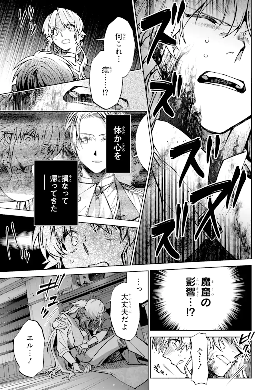 Iekara Nigedashitai Watashi ga, Ukkari Akogare no Daimahoutsukai-sama wo Katteshimattara - Chapter 38.4 - Page 9