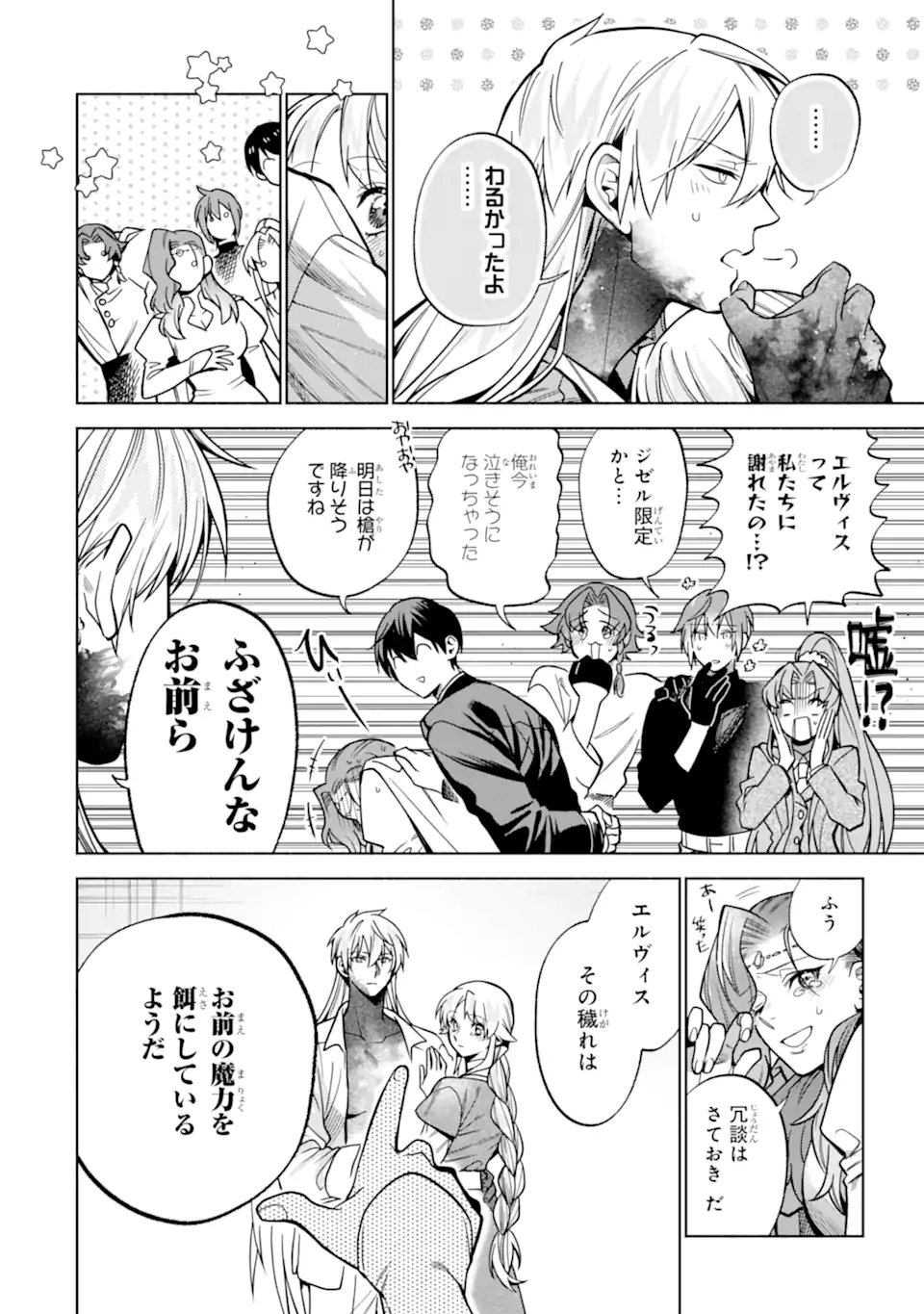 Iekara Nigedashitai Watashi ga, Ukkari Akogare no Daimahoutsukai-sama wo Katteshimattara - Chapter 39.1 - Page 10