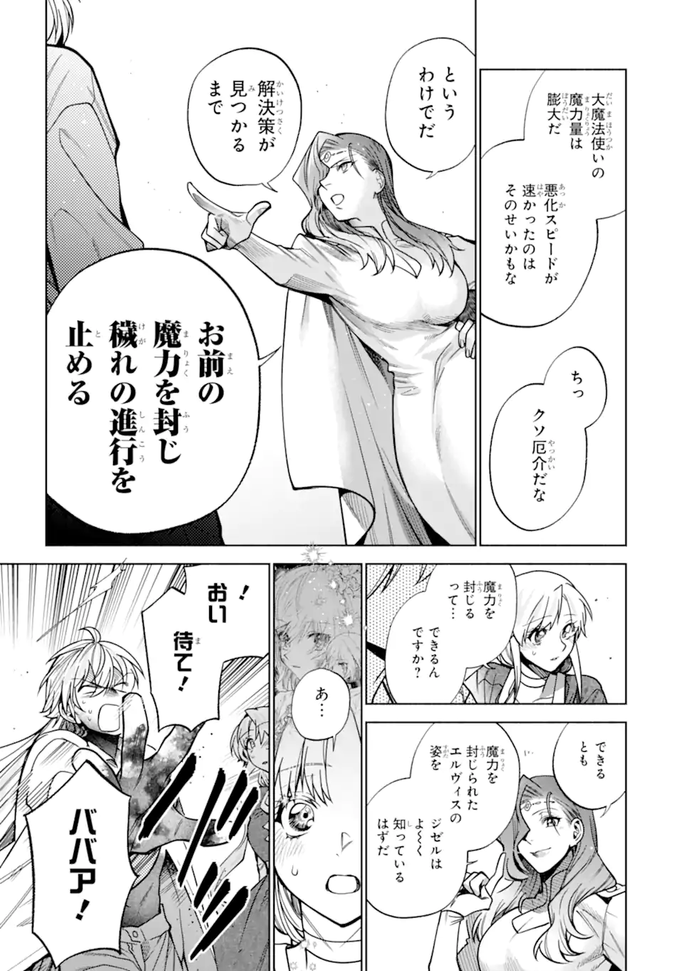 Iekara Nigedashitai Watashi ga, Ukkari Akogare no Daimahoutsukai-sama wo Katteshimattara - Chapter 39.1 - Page 11