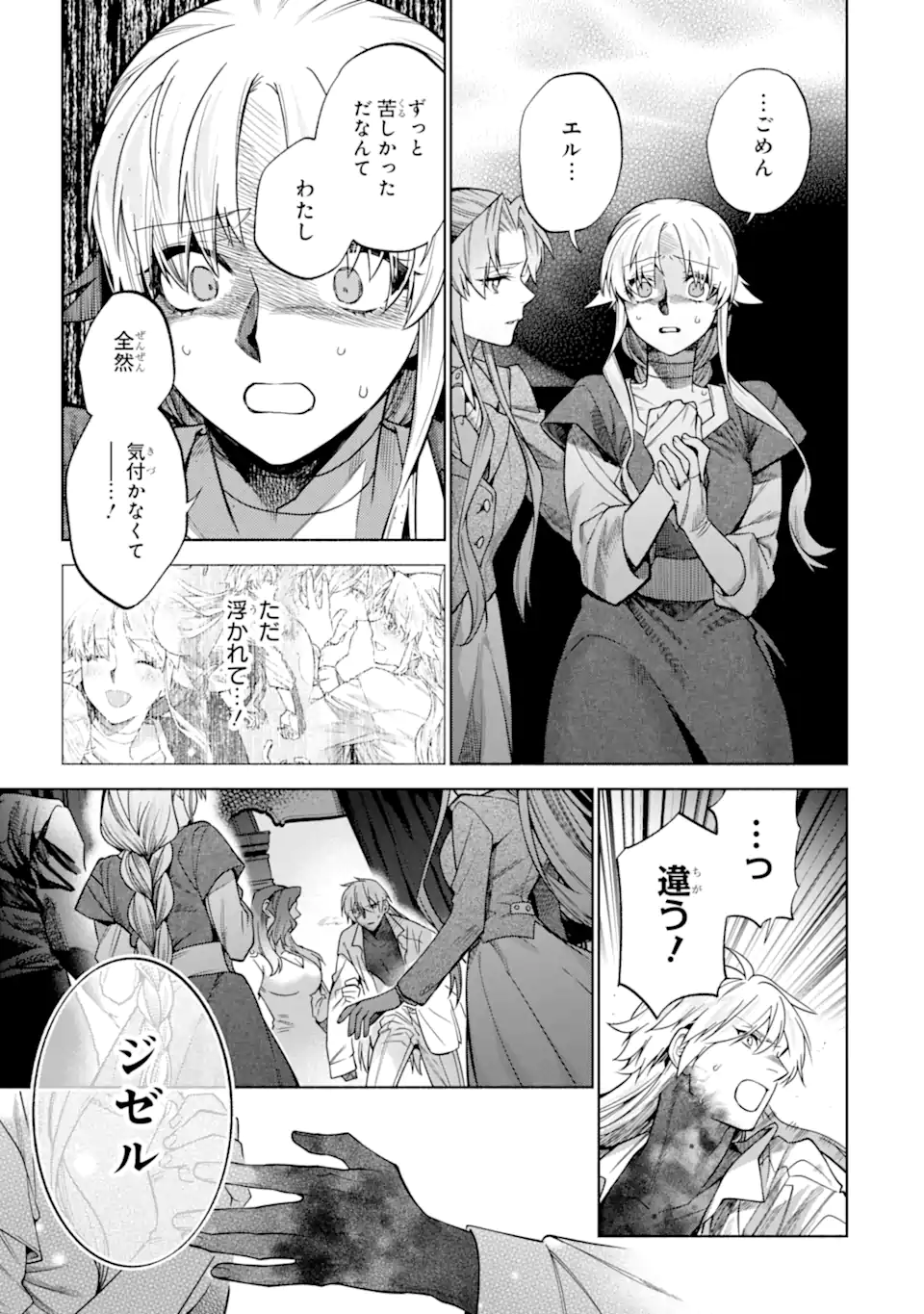 Iekara Nigedashitai Watashi ga, Ukkari Akogare no Daimahoutsukai-sama wo Katteshimattara - Chapter 39.1 - Page 7