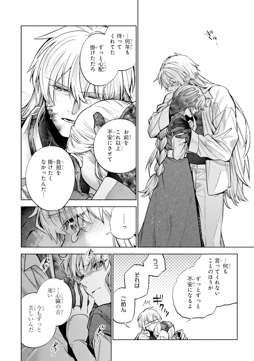 Iekara Nigedashitai Watashi ga, Ukkari Akogare no Daimahoutsukai-sama wo Katteshimattara - Chapter 39.1 - Page 8