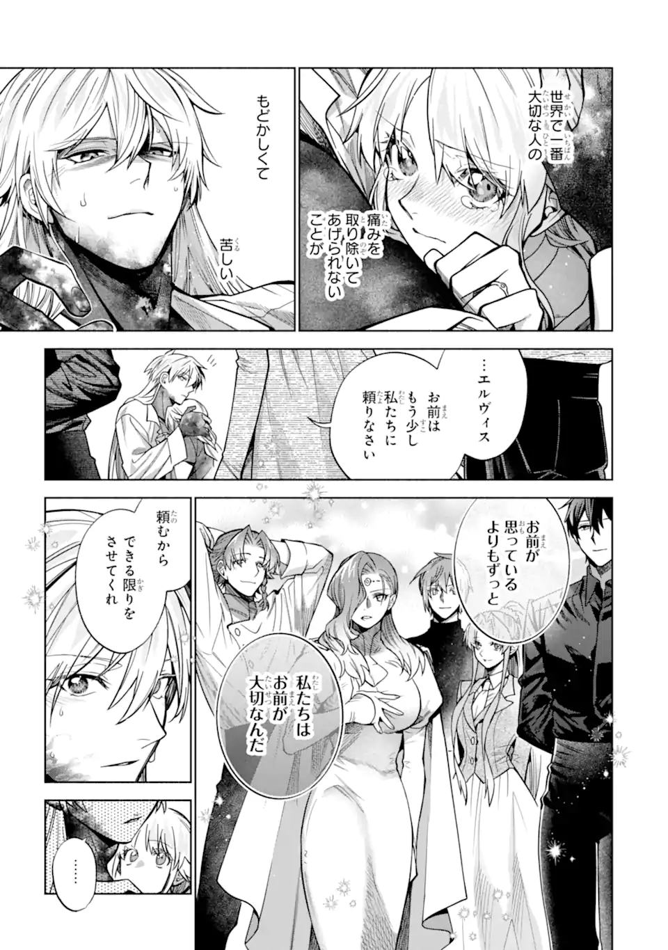 Iekara Nigedashitai Watashi ga, Ukkari Akogare no Daimahoutsukai-sama wo Katteshimattara - Chapter 39.1 - Page 9