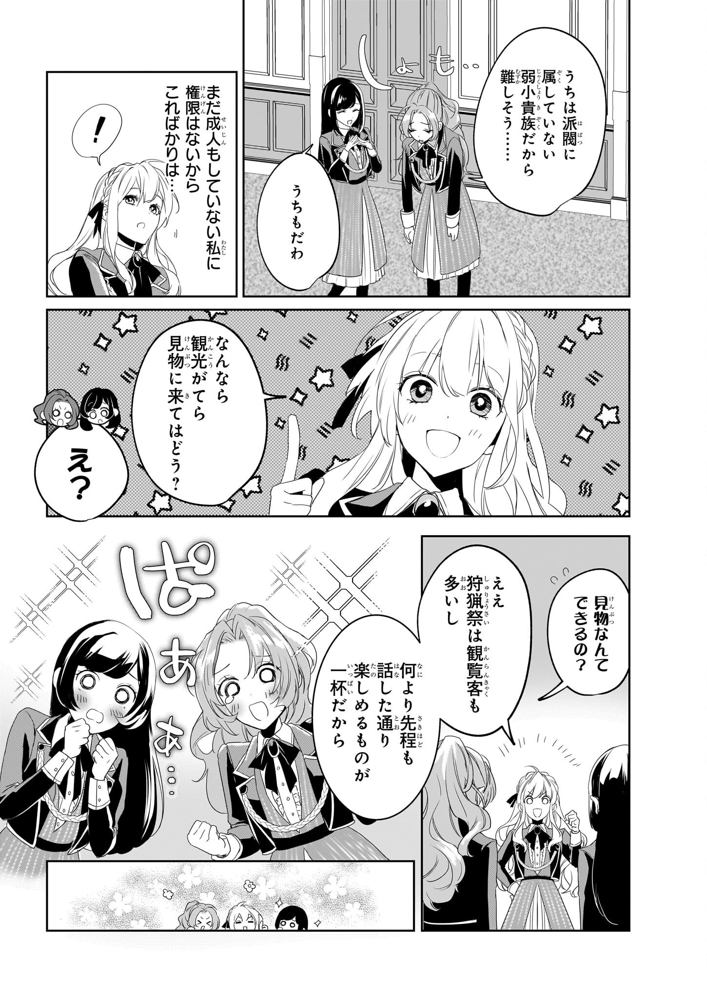 Ie wo Oidasaremashita ga, Genki ni Kurashiteimasu - Cheat na Mahou to Zense Chishiki de Kaiteki Benri na Second Life - Chapter 11 - Page 11