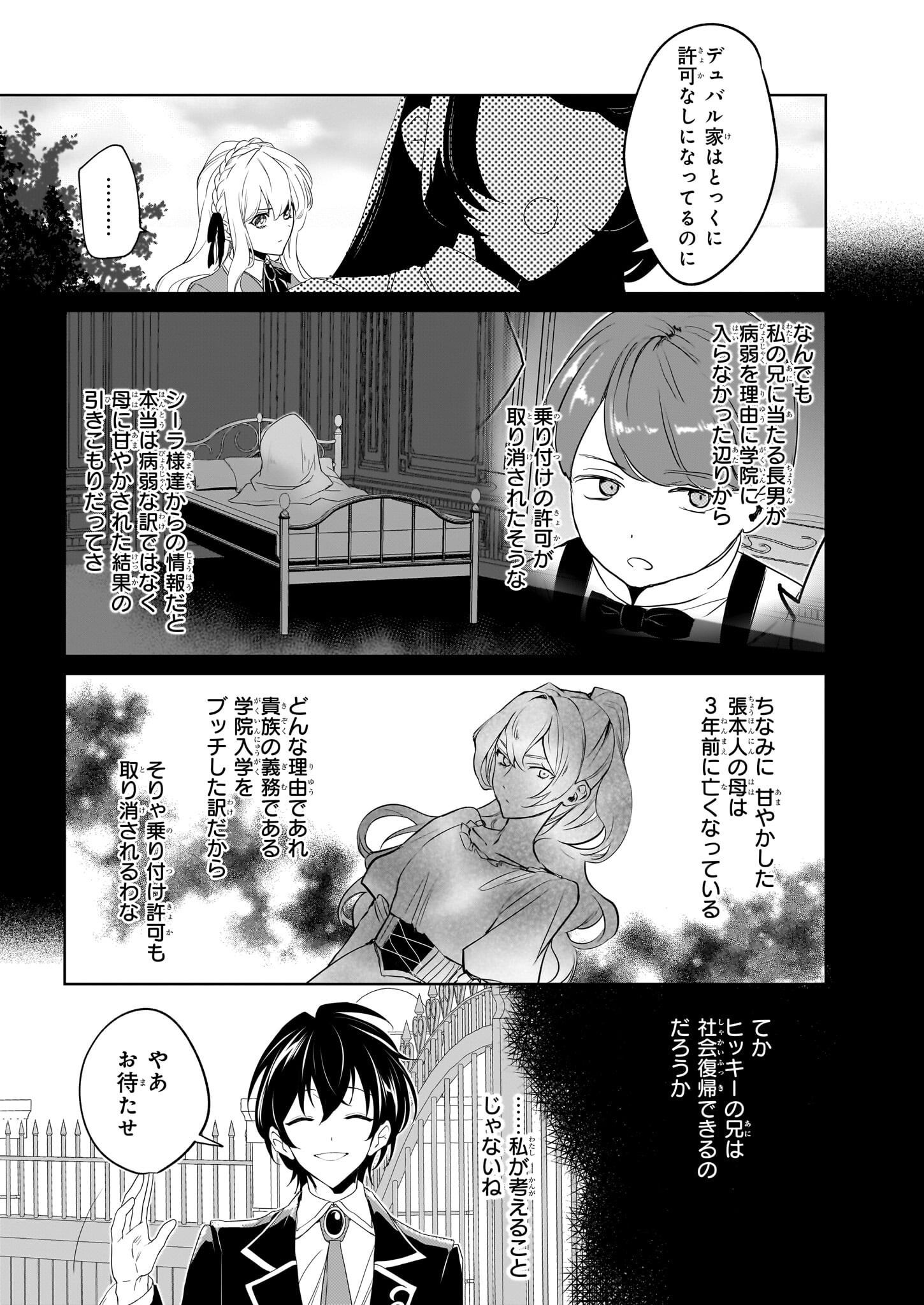 Ie wo Oidasaremashita ga, Genki ni Kurashiteimasu - Cheat na Mahou to Zense Chishiki de Kaiteki Benri na Second Life - Chapter 11 - Page 13