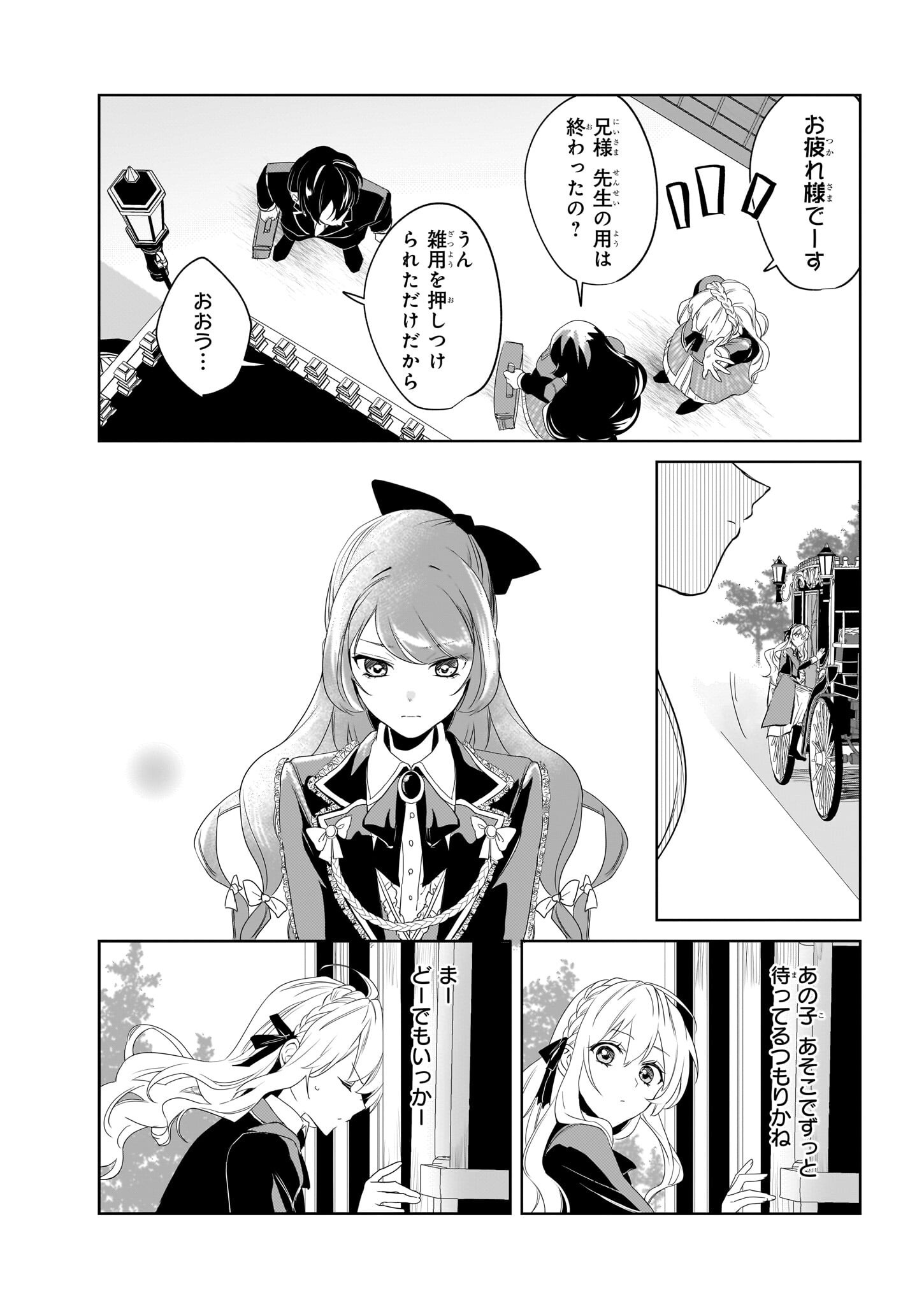 Ie wo Oidasaremashita ga, Genki ni Kurashiteimasu - Cheat na Mahou to Zense Chishiki de Kaiteki Benri na Second Life - Chapter 11 - Page 14