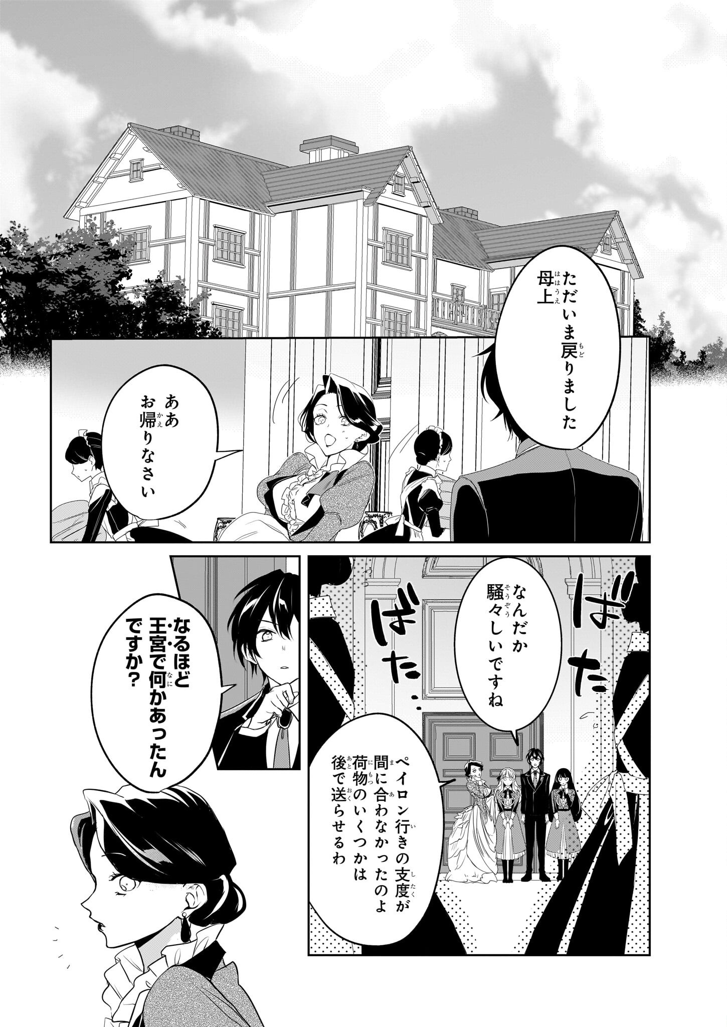 Ie wo Oidasaremashita ga, Genki ni Kurashiteimasu - Cheat na Mahou to Zense Chishiki de Kaiteki Benri na Second Life - Chapter 11 - Page 15