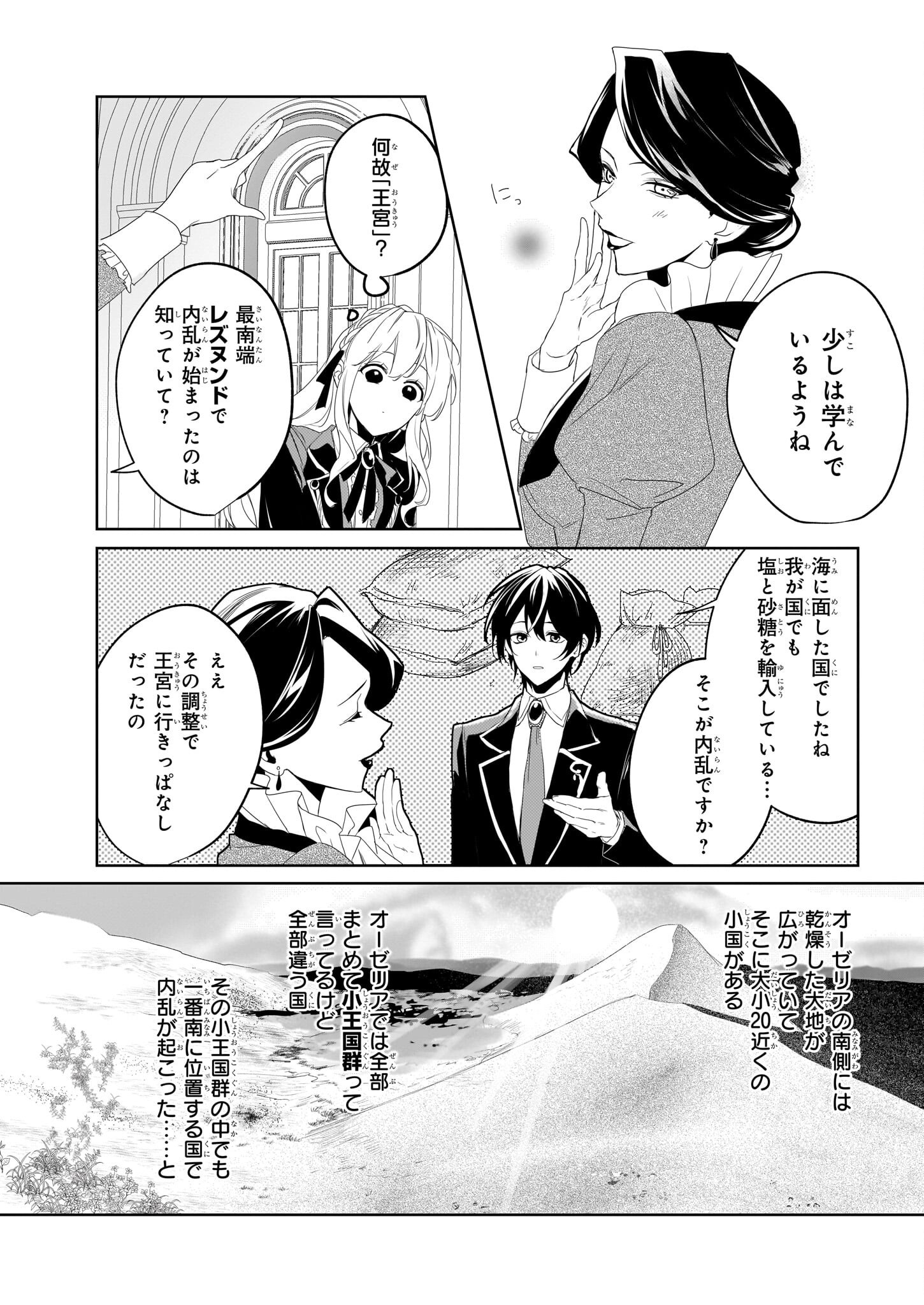 Ie wo Oidasaremashita ga, Genki ni Kurashiteimasu - Cheat na Mahou to Zense Chishiki de Kaiteki Benri na Second Life - Chapter 11 - Page 16