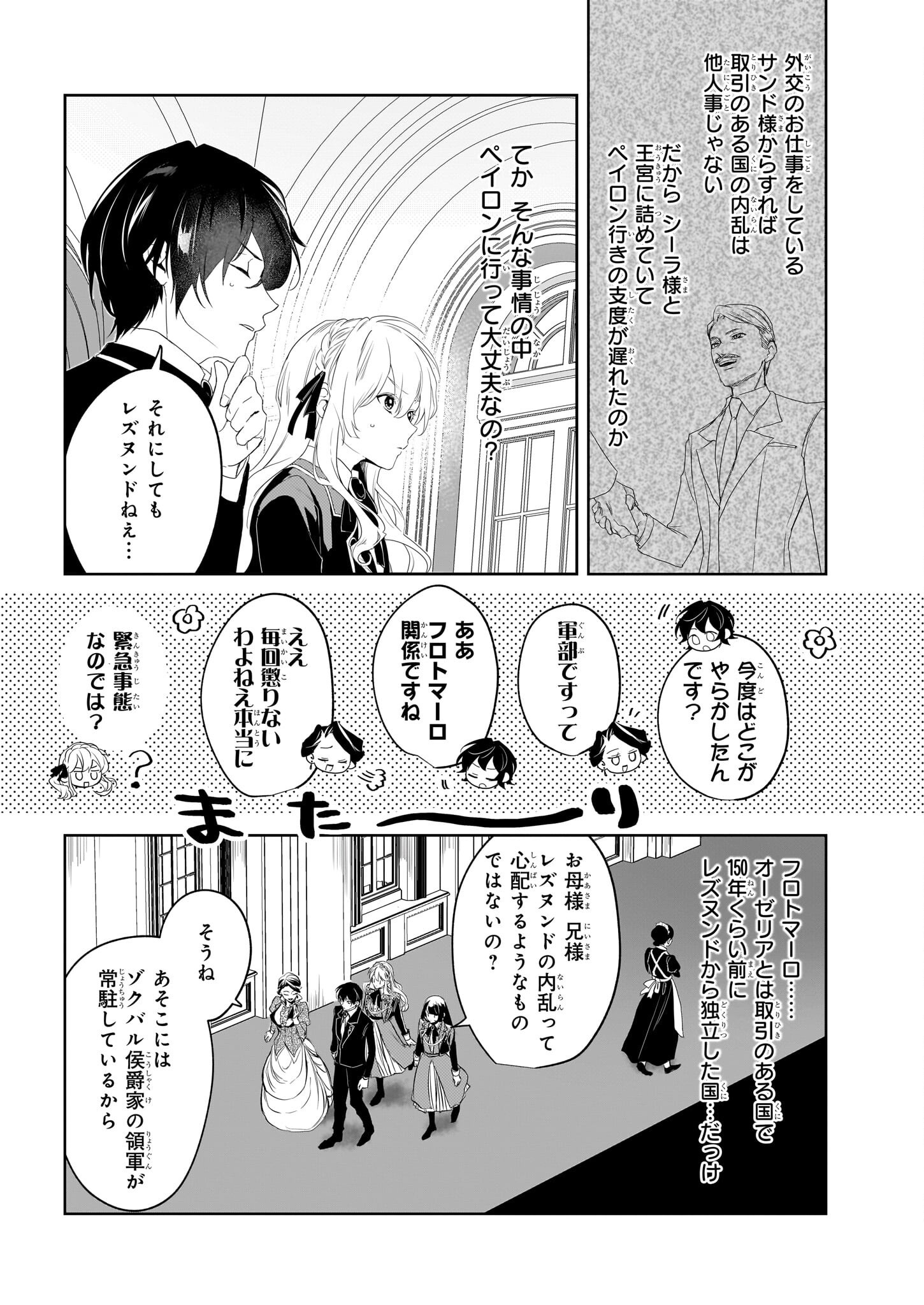 Ie wo Oidasaremashita ga, Genki ni Kurashiteimasu - Cheat na Mahou to Zense Chishiki de Kaiteki Benri na Second Life - Chapter 11 - Page 17