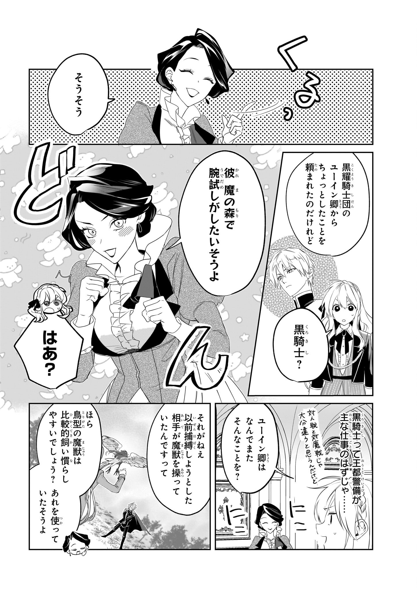 Ie wo Oidasaremashita ga, Genki ni Kurashiteimasu - Cheat na Mahou to Zense Chishiki de Kaiteki Benri na Second Life - Chapter 11 - Page 19