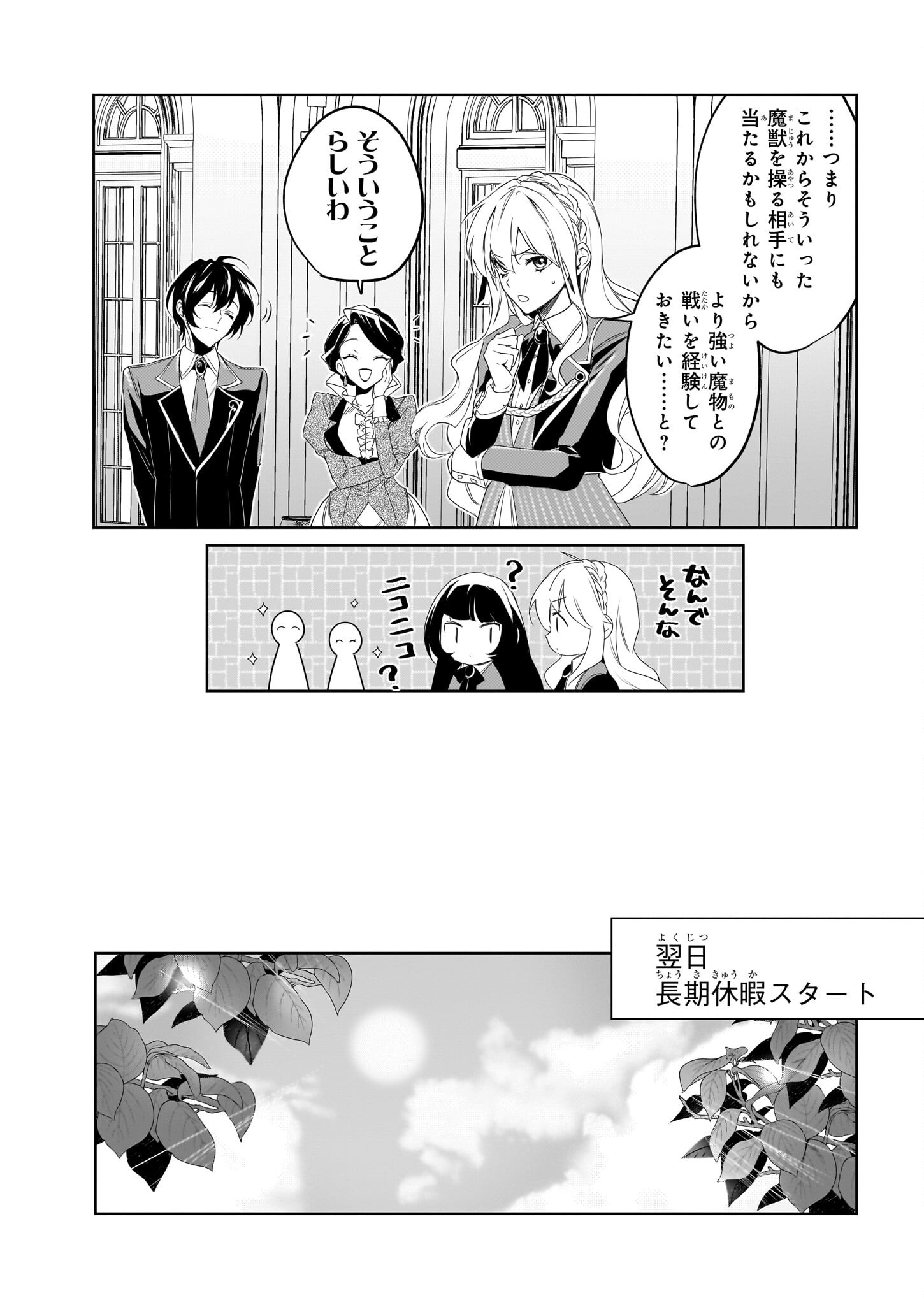 Ie wo Oidasaremashita ga, Genki ni Kurashiteimasu - Cheat na Mahou to Zense Chishiki de Kaiteki Benri na Second Life - Chapter 11 - Page 20