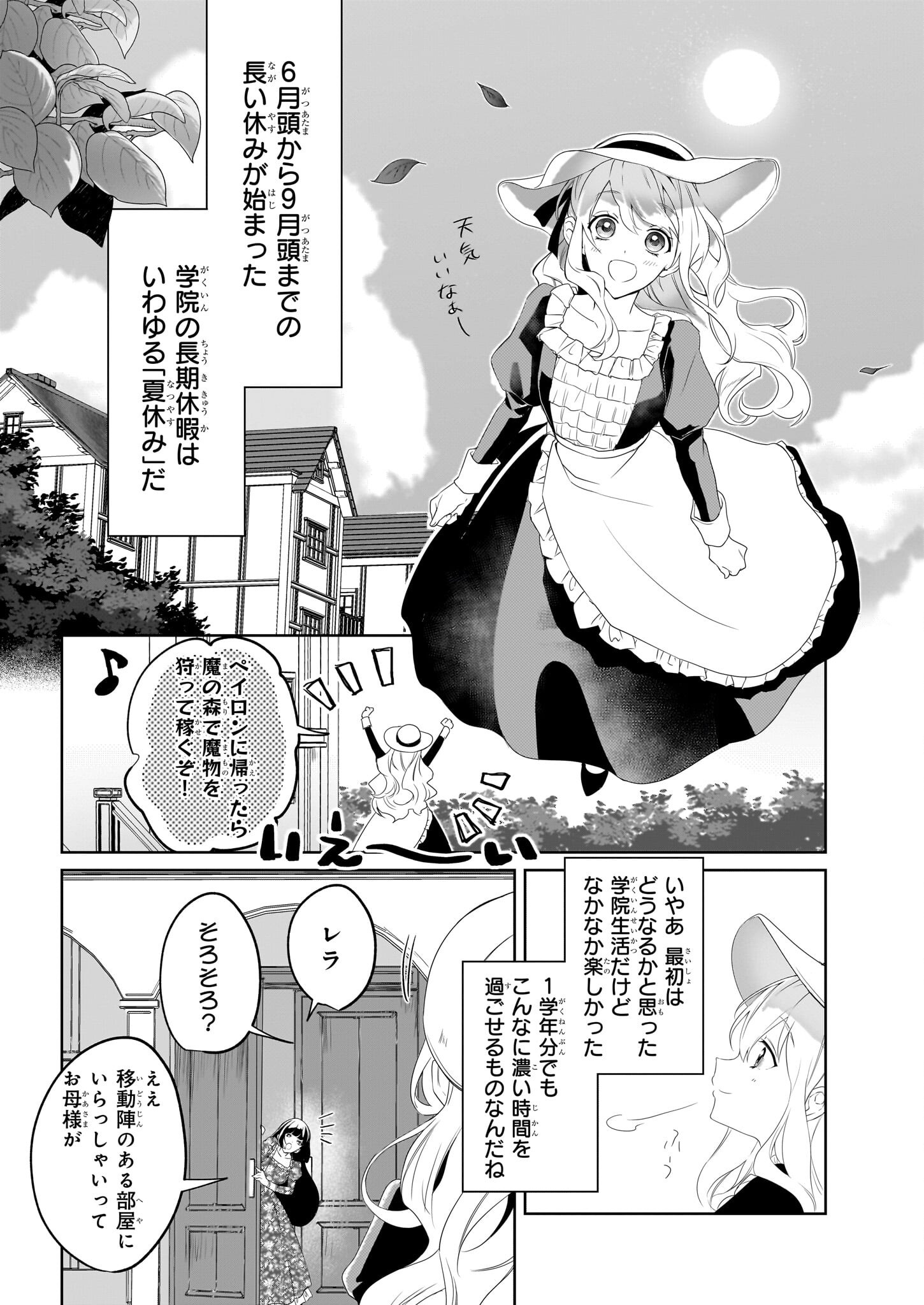 Ie wo Oidasaremashita ga, Genki ni Kurashiteimasu - Cheat na Mahou to Zense Chishiki de Kaiteki Benri na Second Life - Chapter 11 - Page 21