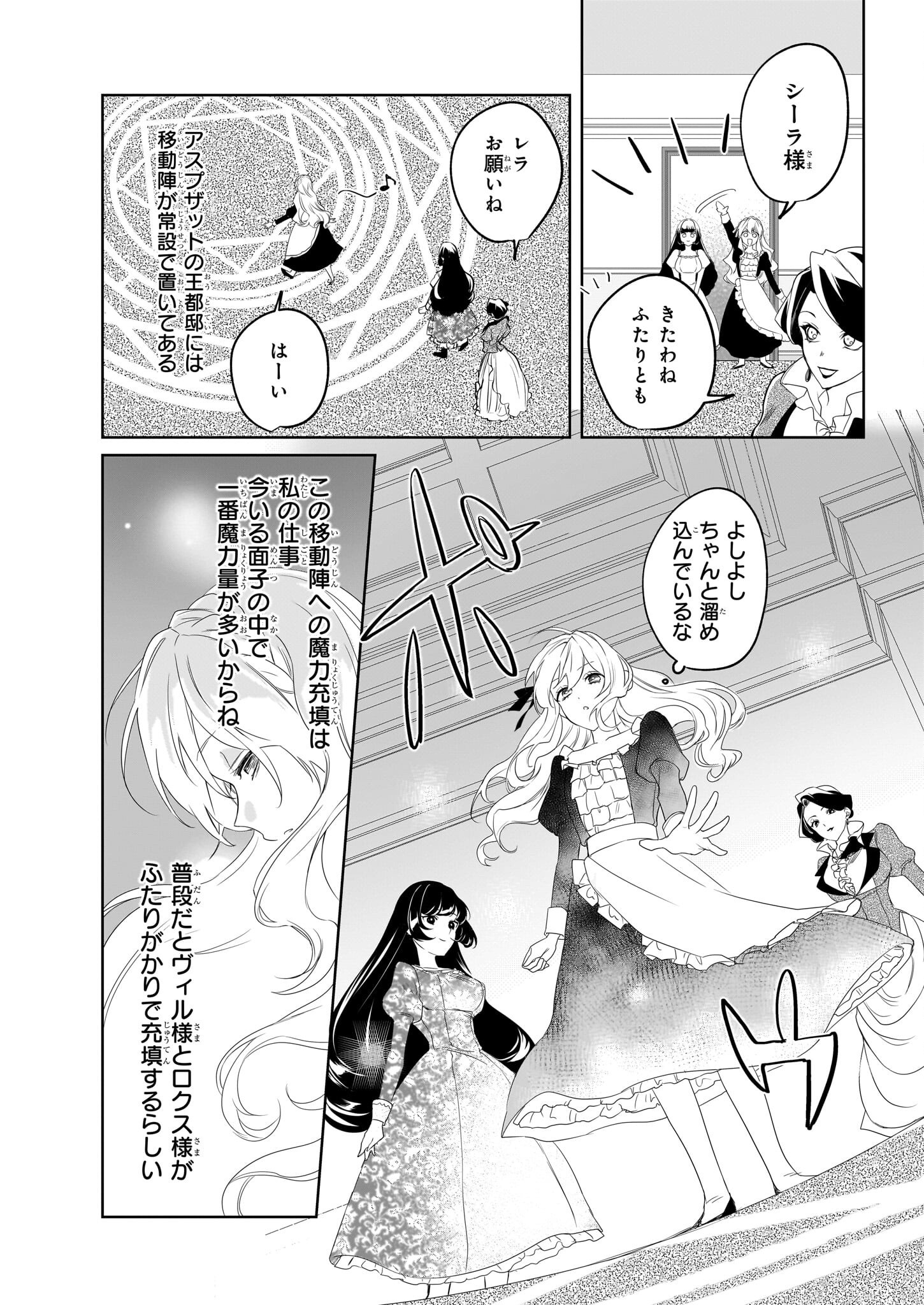 Ie wo Oidasaremashita ga, Genki ni Kurashiteimasu - Cheat na Mahou to Zense Chishiki de Kaiteki Benri na Second Life - Chapter 11 - Page 22