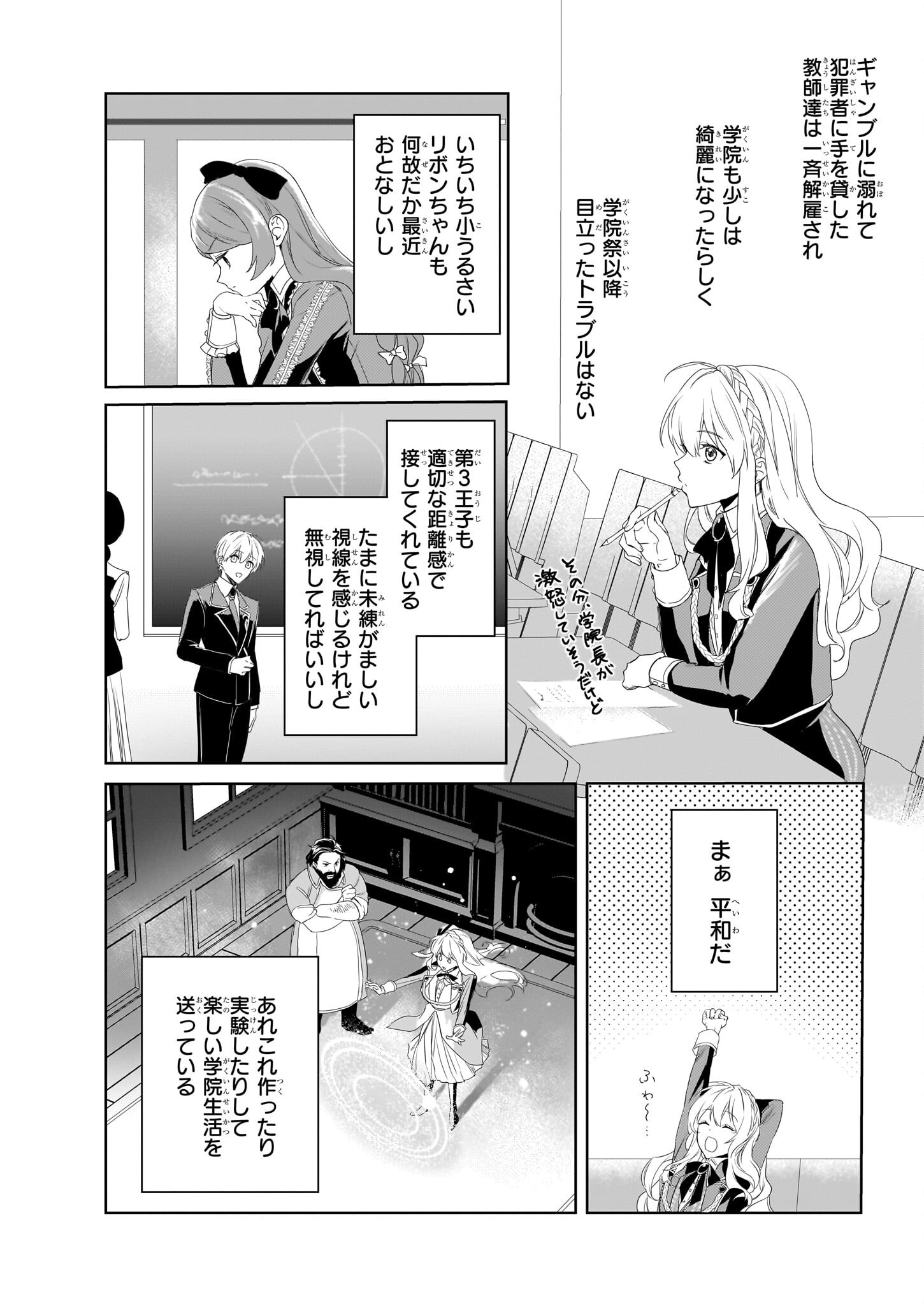 Ie wo Oidasaremashita ga, Genki ni Kurashiteimasu - Cheat na Mahou to Zense Chishiki de Kaiteki Benri na Second Life - Chapter 11 - Page 4