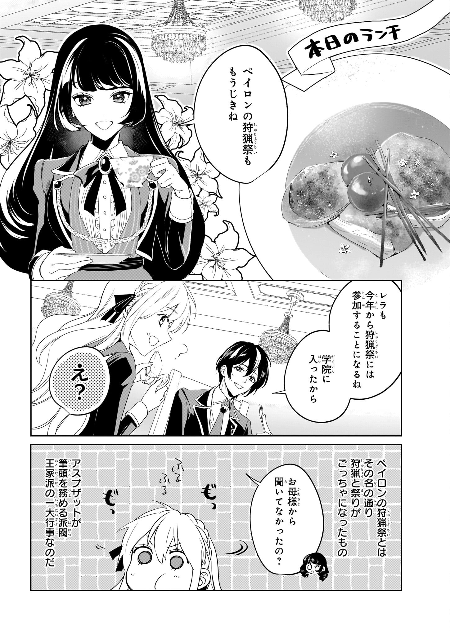 Ie wo Oidasaremashita ga, Genki ni Kurashiteimasu - Cheat na Mahou to Zense Chishiki de Kaiteki Benri na Second Life - Chapter 11 - Page 5