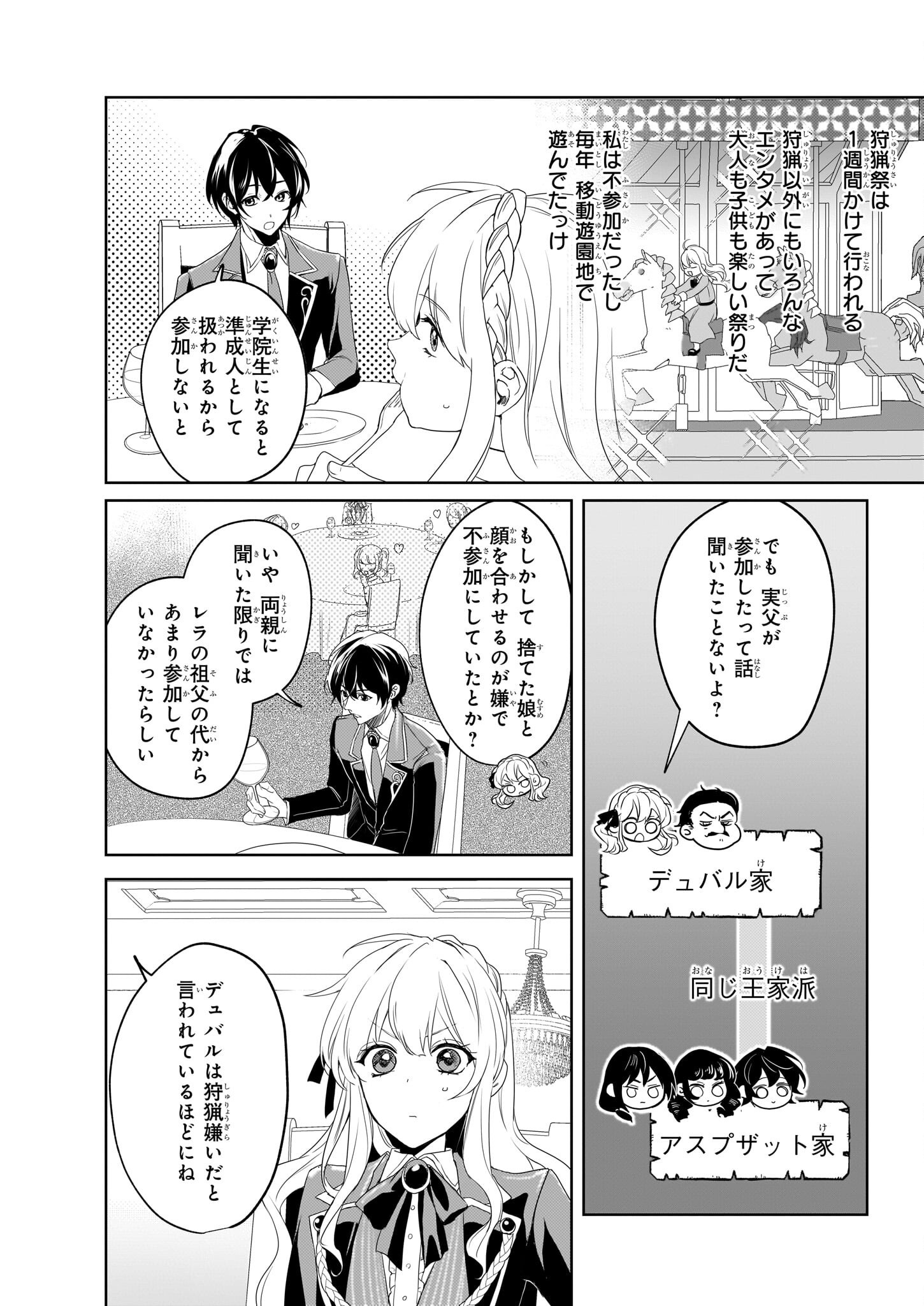 Ie wo Oidasaremashita ga, Genki ni Kurashiteimasu - Cheat na Mahou to Zense Chishiki de Kaiteki Benri na Second Life - Chapter 11 - Page 6