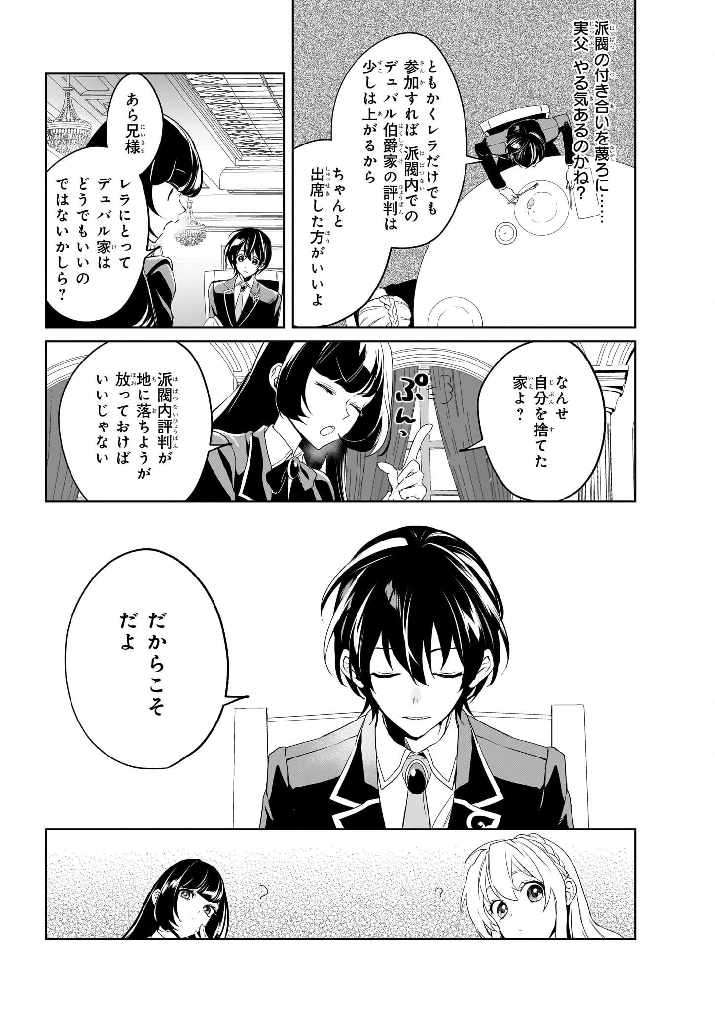 Ie wo Oidasaremashita ga, Genki ni Kurashiteimasu - Cheat na Mahou to Zense Chishiki de Kaiteki Benri na Second Life - Chapter 11 - Page 7