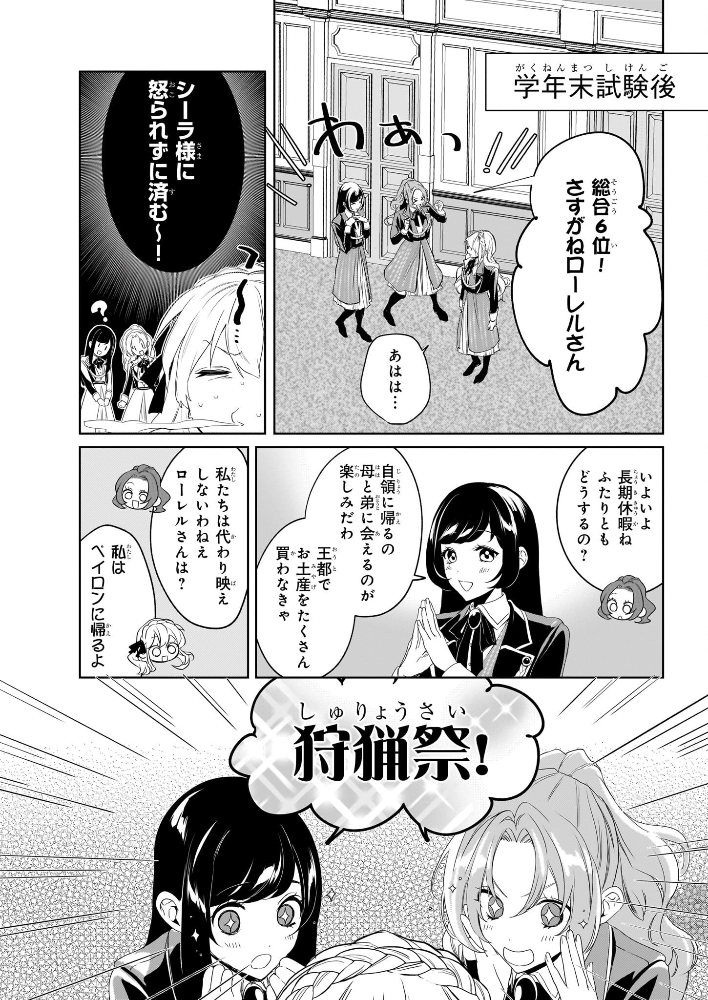 Ie wo Oidasaremashita ga, Genki ni Kurashiteimasu - Cheat na Mahou to Zense Chishiki de Kaiteki Benri na Second Life - Chapter 11 - Page 8