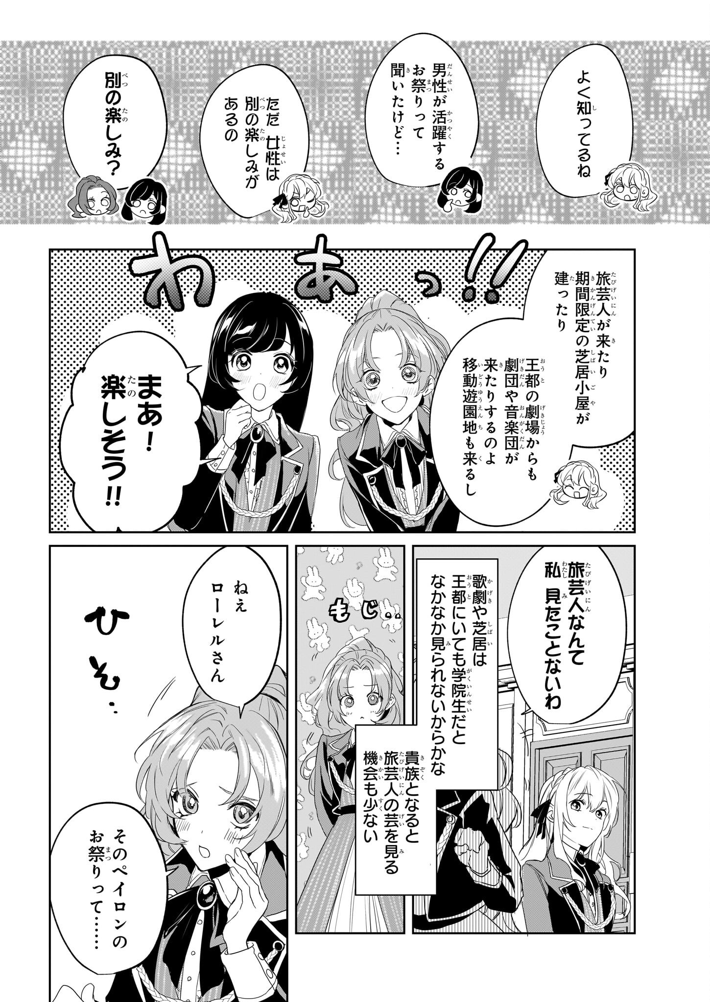 Ie wo Oidasaremashita ga, Genki ni Kurashiteimasu - Cheat na Mahou to Zense Chishiki de Kaiteki Benri na Second Life - Chapter 11 - Page 9