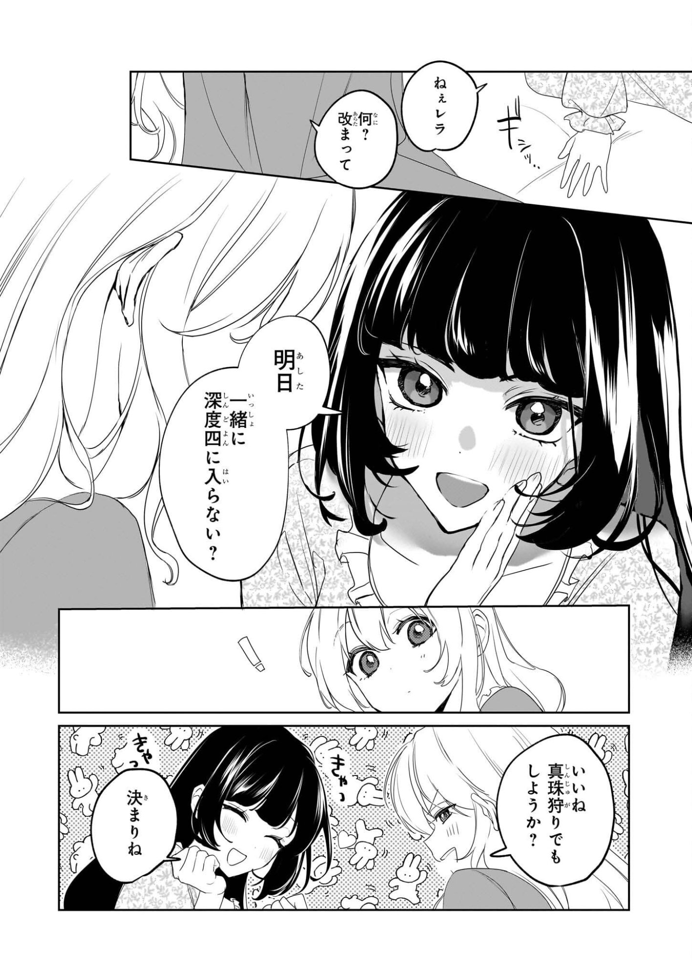 Ie wo Oidasaremashita ga, Genki ni Kurashiteimasu - Cheat na Mahou to Zense Chishiki de Kaiteki Benri na Second Life - Chapter 17 - Page 11