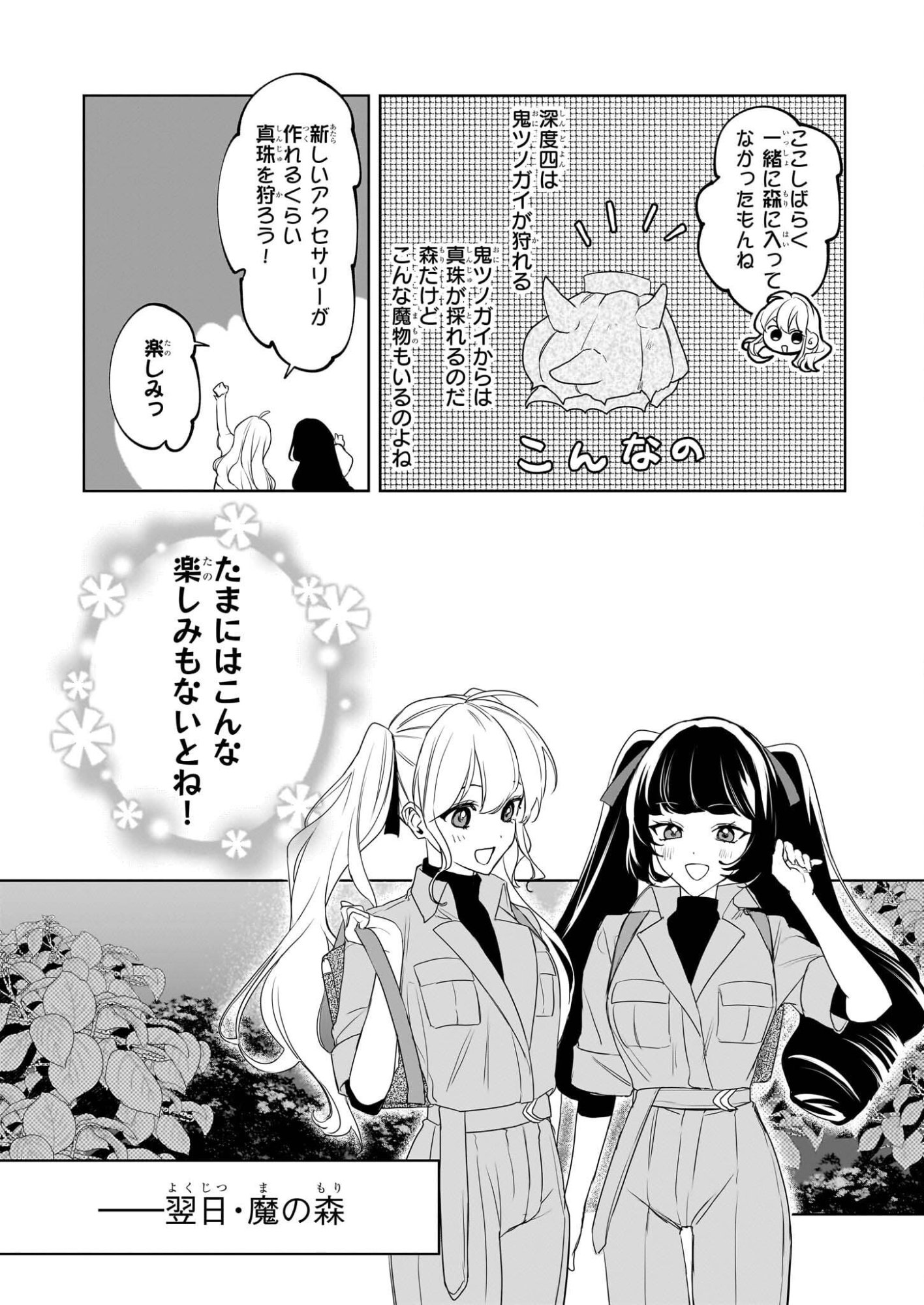 Ie wo Oidasaremashita ga, Genki ni Kurashiteimasu - Cheat na Mahou to Zense Chishiki de Kaiteki Benri na Second Life - Chapter 17 - Page 12