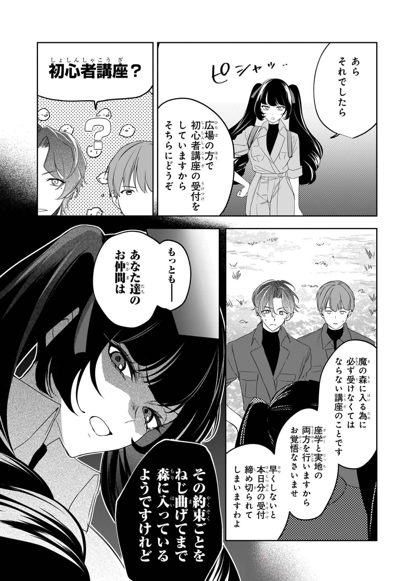 Ie wo Oidasaremashita ga, Genki ni Kurashiteimasu - Cheat na Mahou to Zense Chishiki de Kaiteki Benri na Second Life - Chapter 17 - Page 14