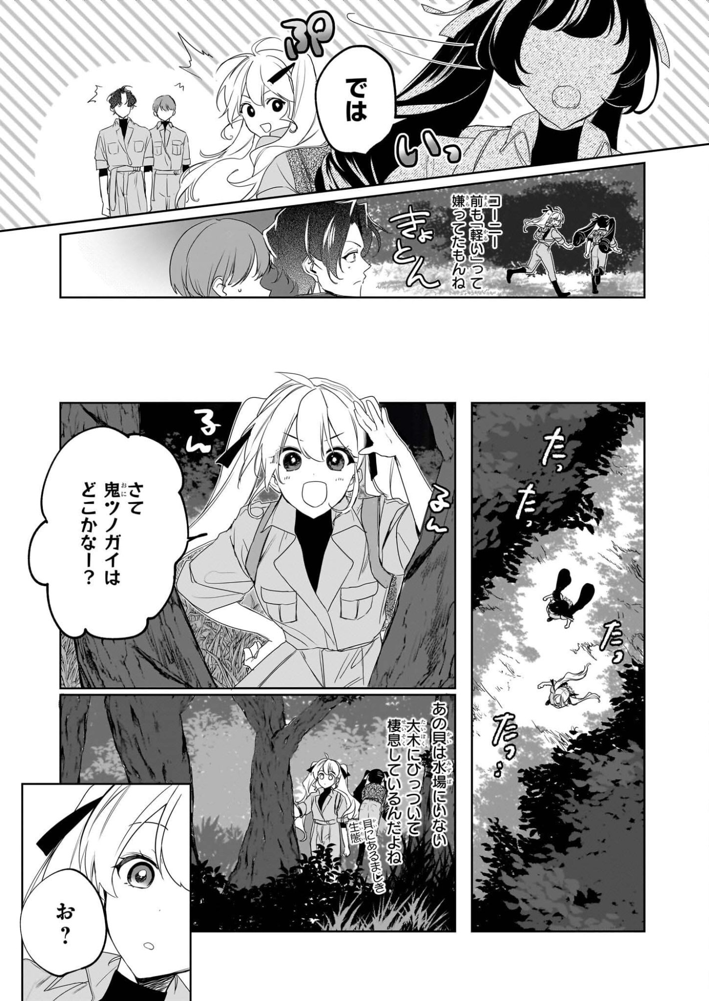 Ie wo Oidasaremashita ga, Genki ni Kurashiteimasu - Cheat na Mahou to Zense Chishiki de Kaiteki Benri na Second Life - Chapter 17 - Page 15