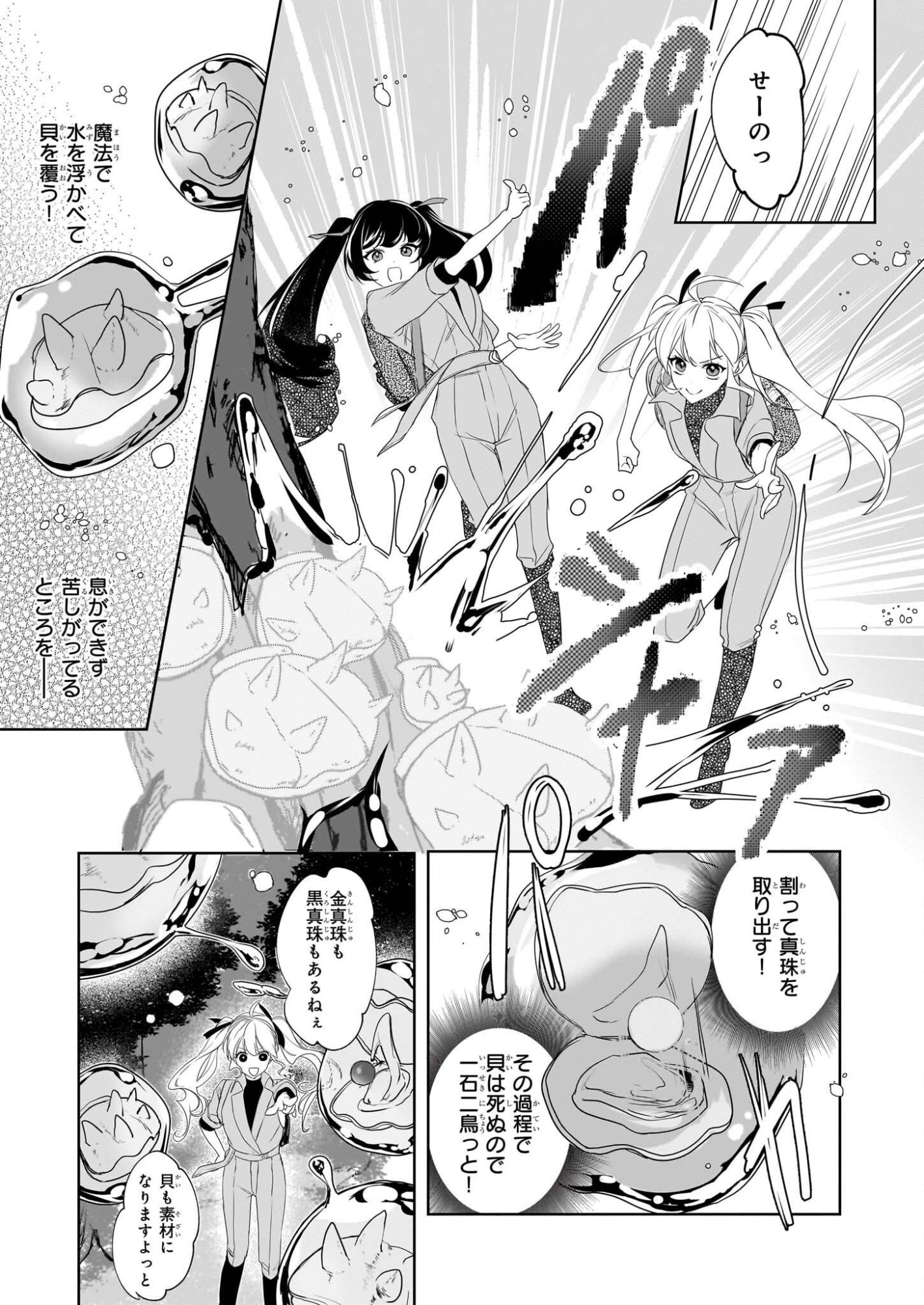 Ie wo Oidasaremashita ga, Genki ni Kurashiteimasu - Cheat na Mahou to Zense Chishiki de Kaiteki Benri na Second Life - Chapter 17 - Page 17