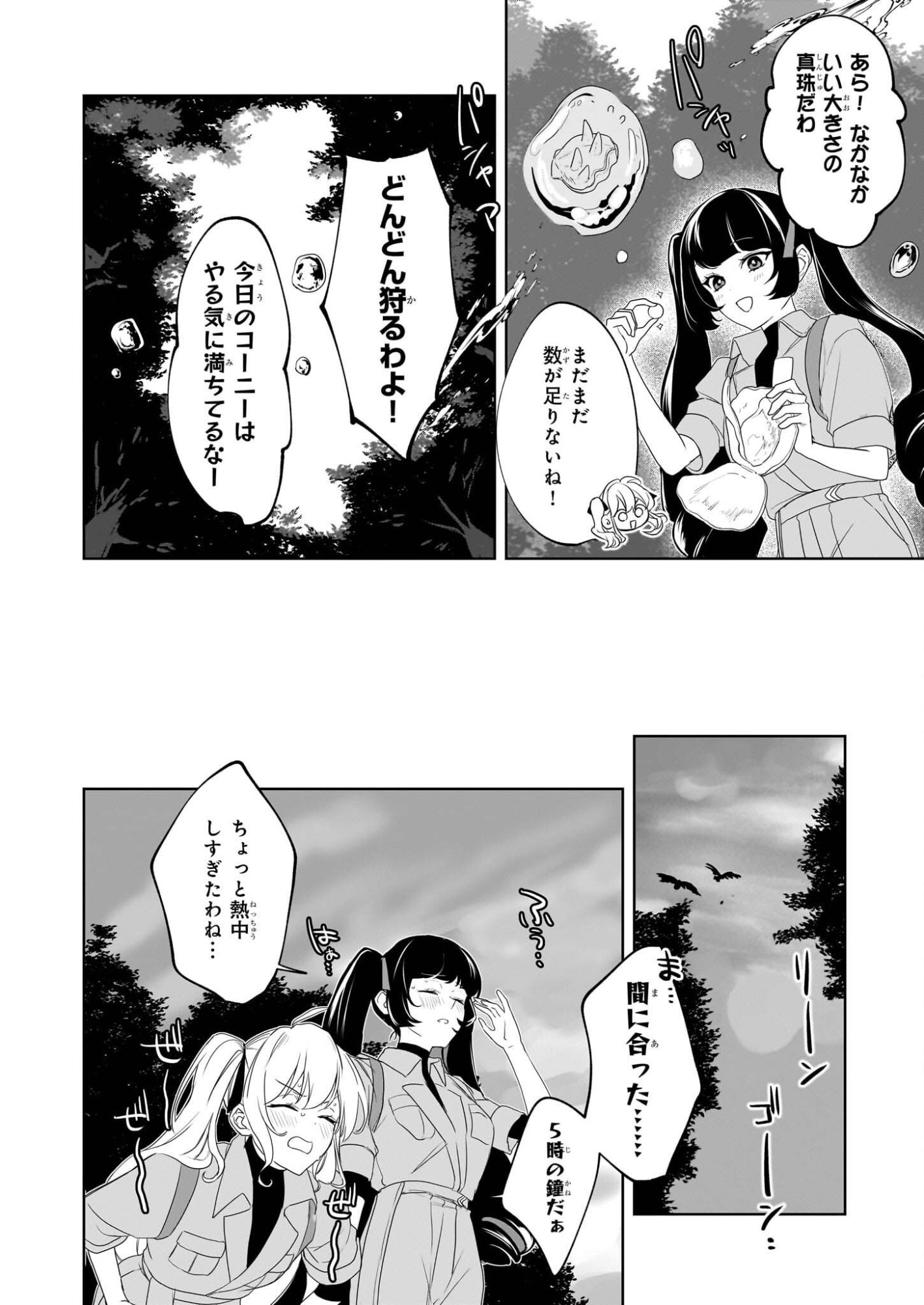 Ie wo Oidasaremashita ga, Genki ni Kurashiteimasu - Cheat na Mahou to Zense Chishiki de Kaiteki Benri na Second Life - Chapter 17 - Page 18