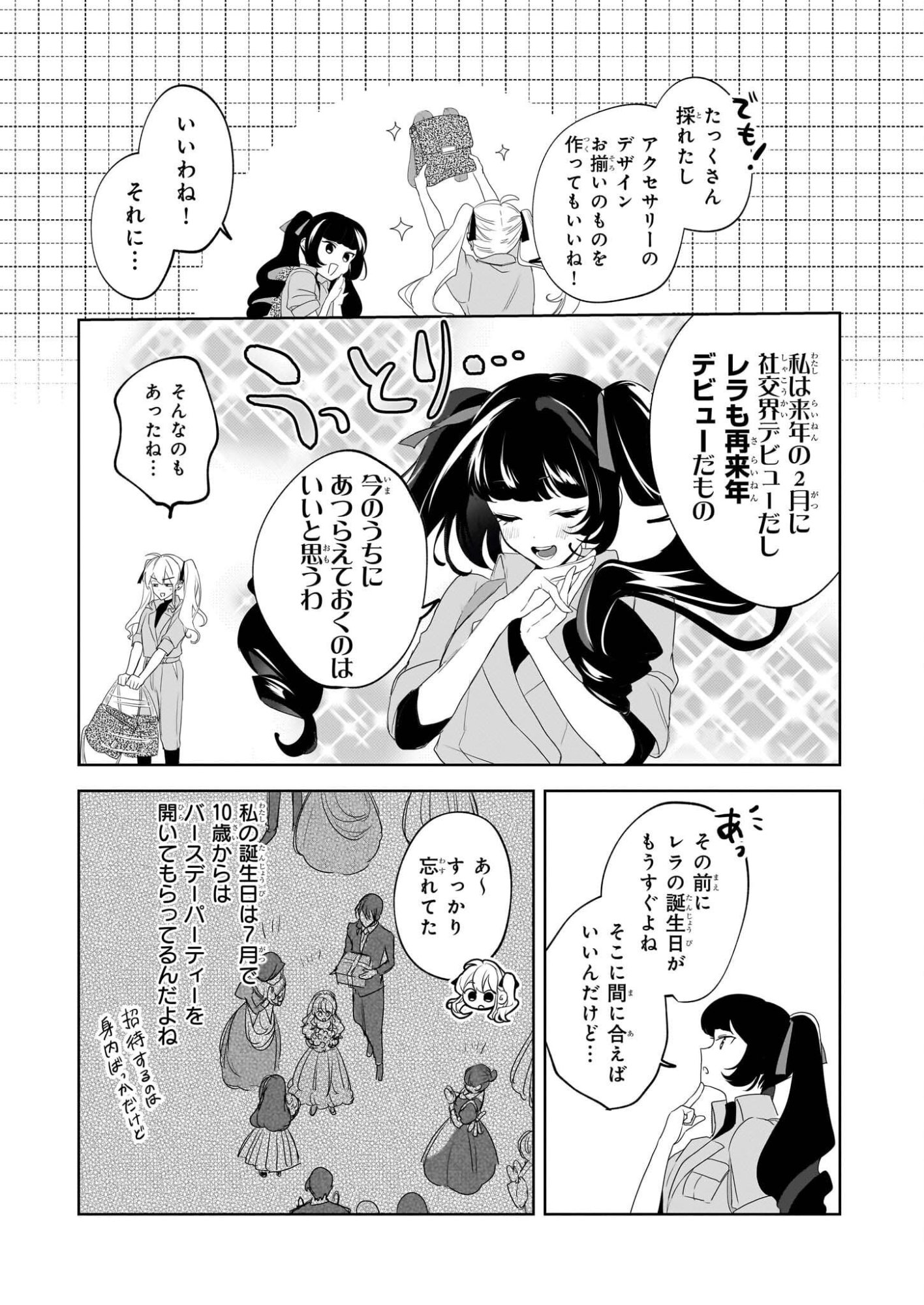 Ie wo Oidasaremashita ga, Genki ni Kurashiteimasu - Cheat na Mahou to Zense Chishiki de Kaiteki Benri na Second Life - Chapter 17 - Page 19